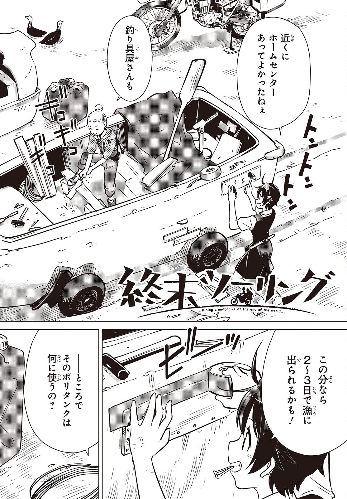 Shuumatsu Touring Chapter 36 2ページ