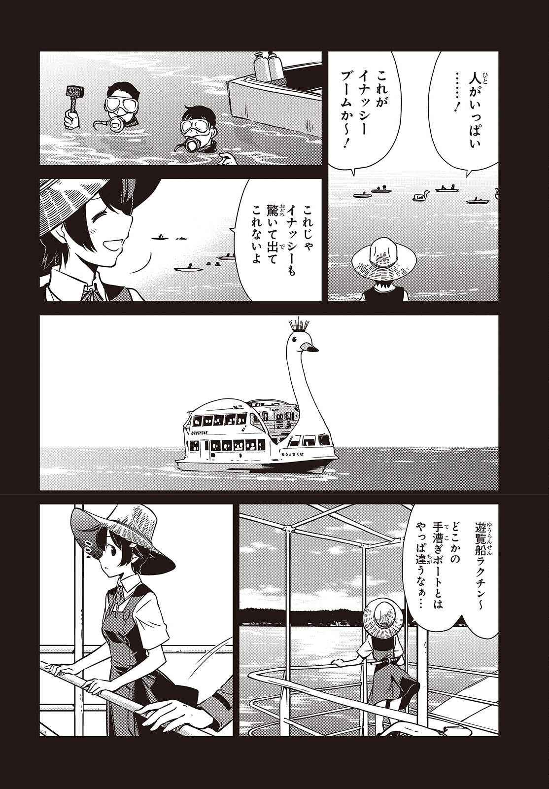 Shuumatsu Touring Chapter 36 12ページ