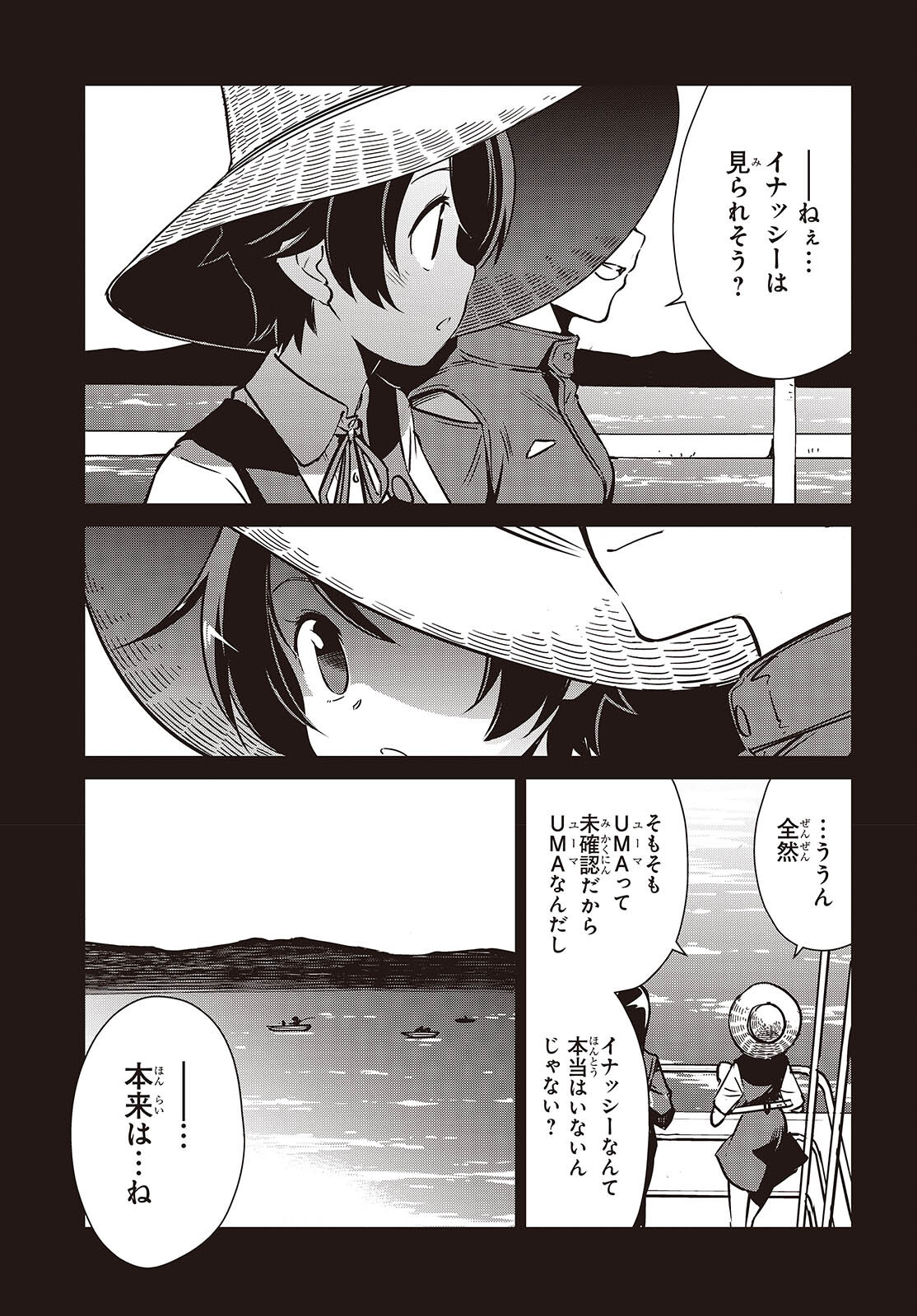 Shuumatsu Touring Chapter 36 13ページ