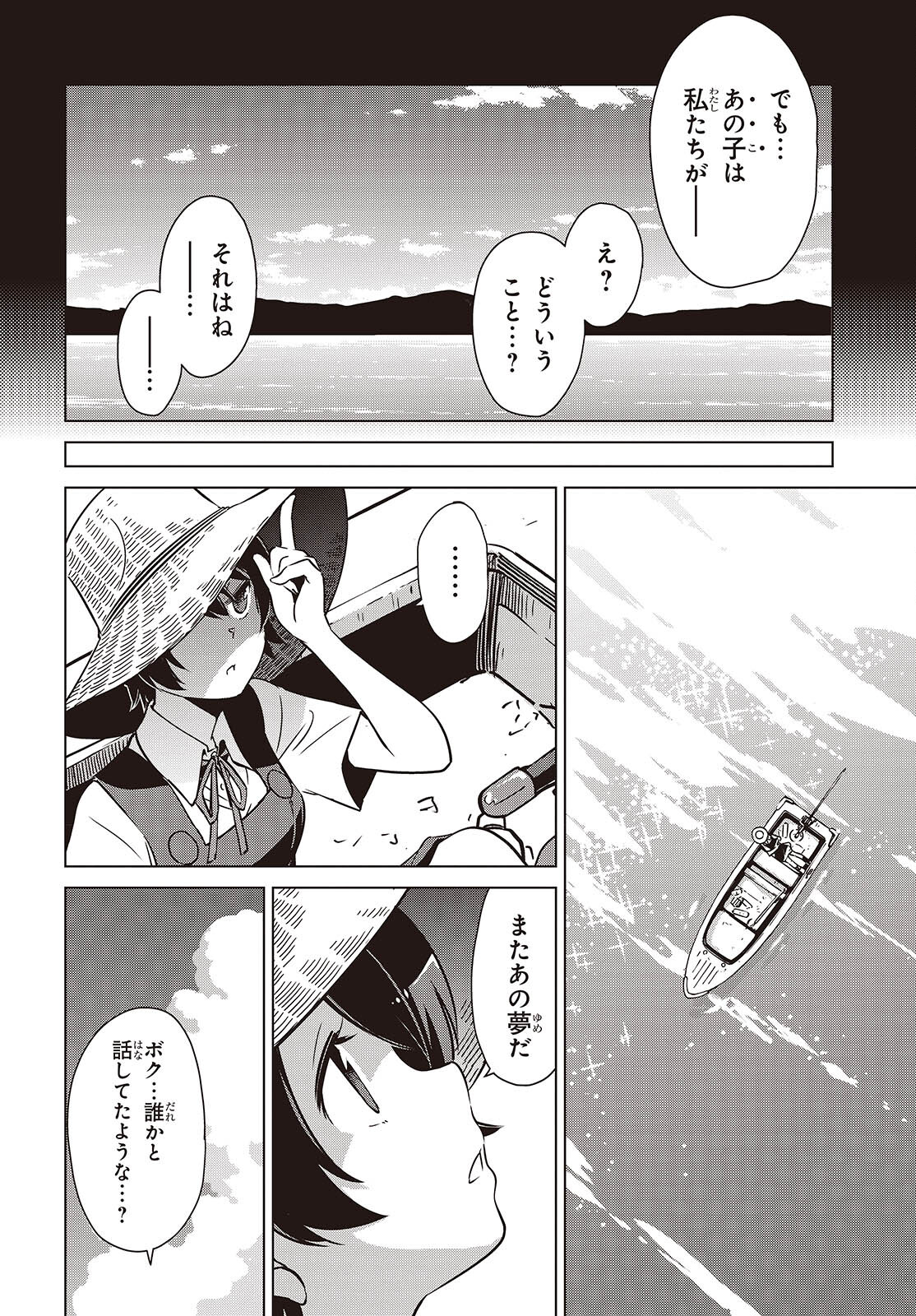 Shuumatsu Touring Chapter 36 14ページ