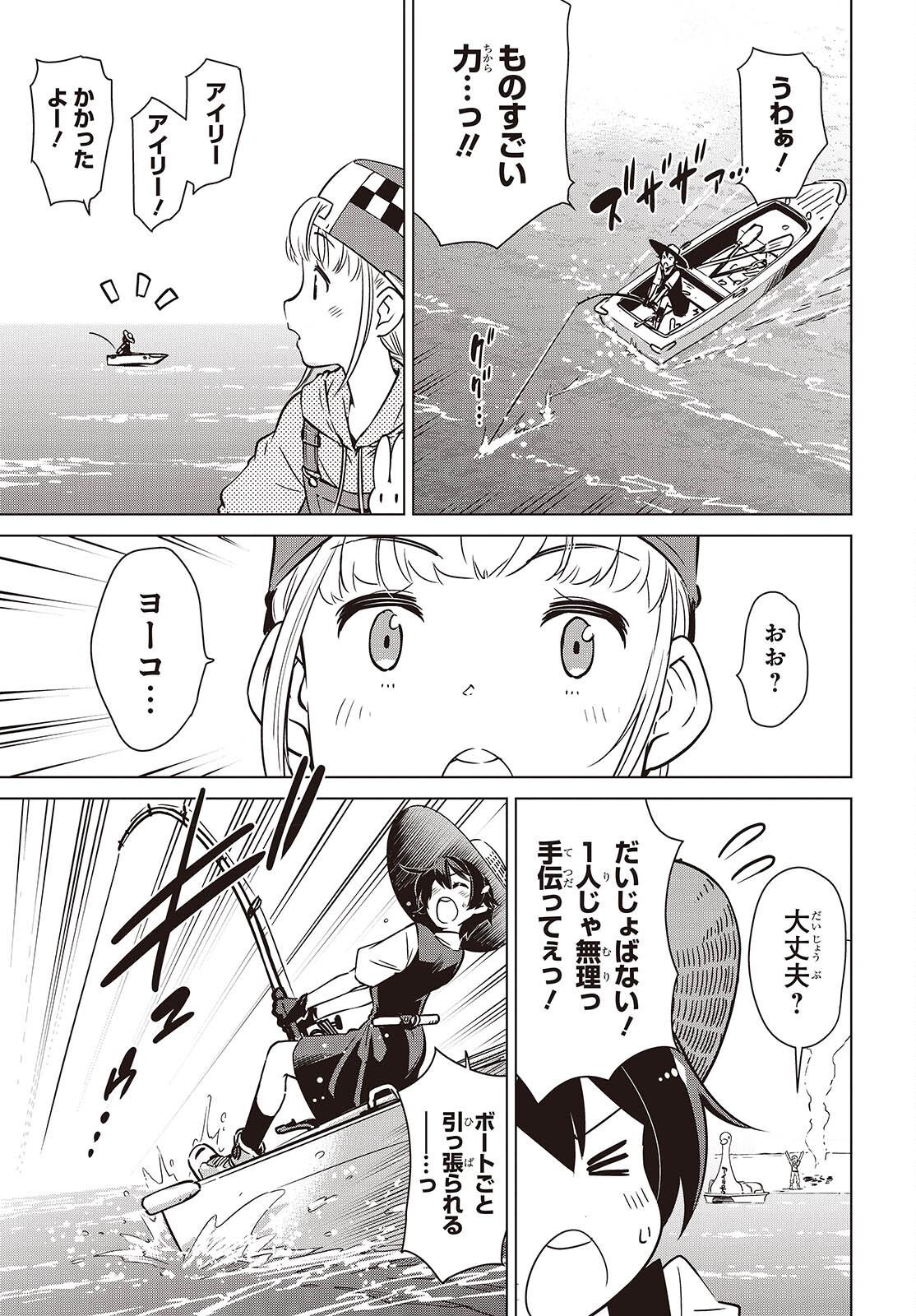 Shuumatsu Touring Chapter 36 17ページ