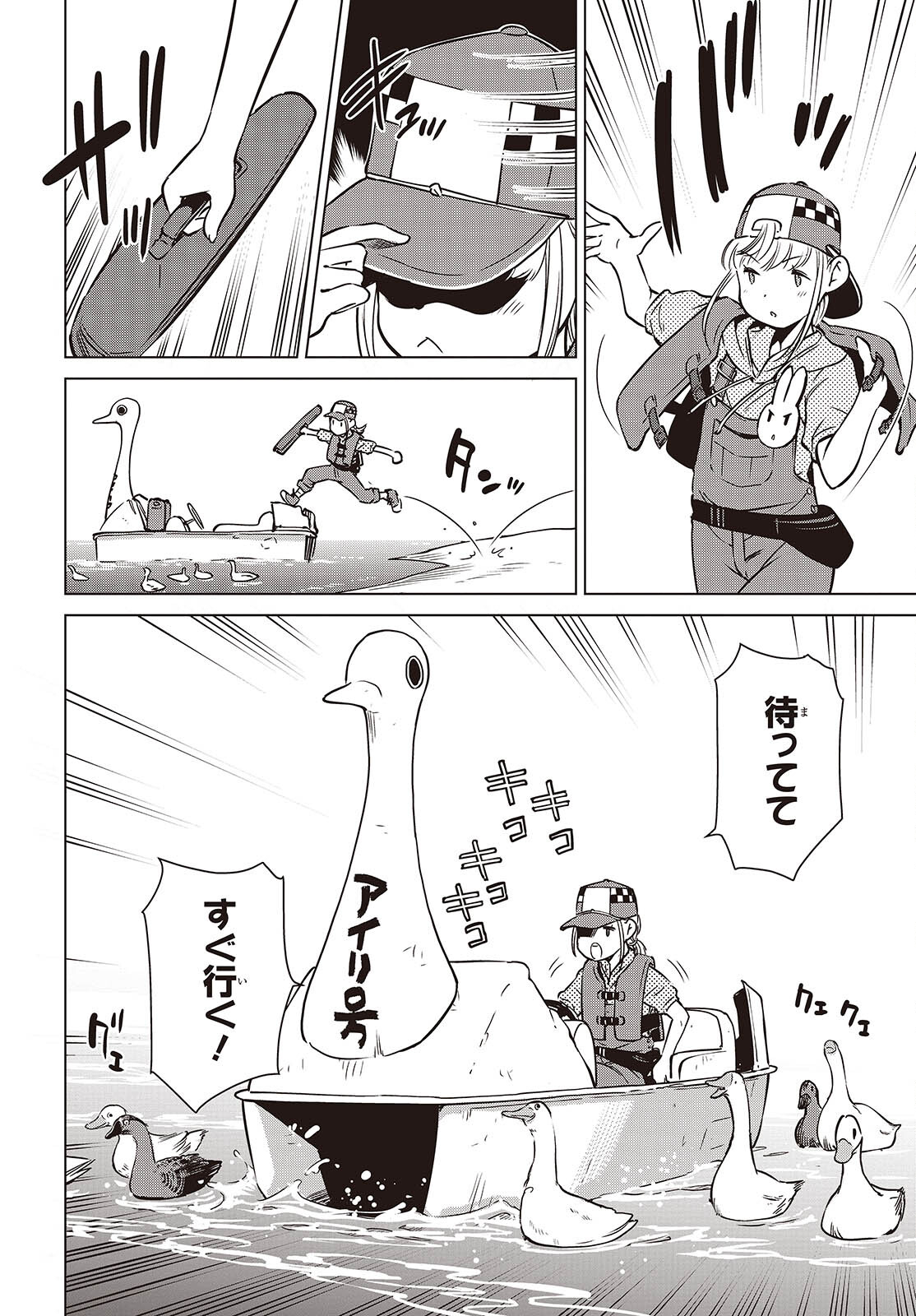 Shuumatsu Touring Chapter 36 18ページ