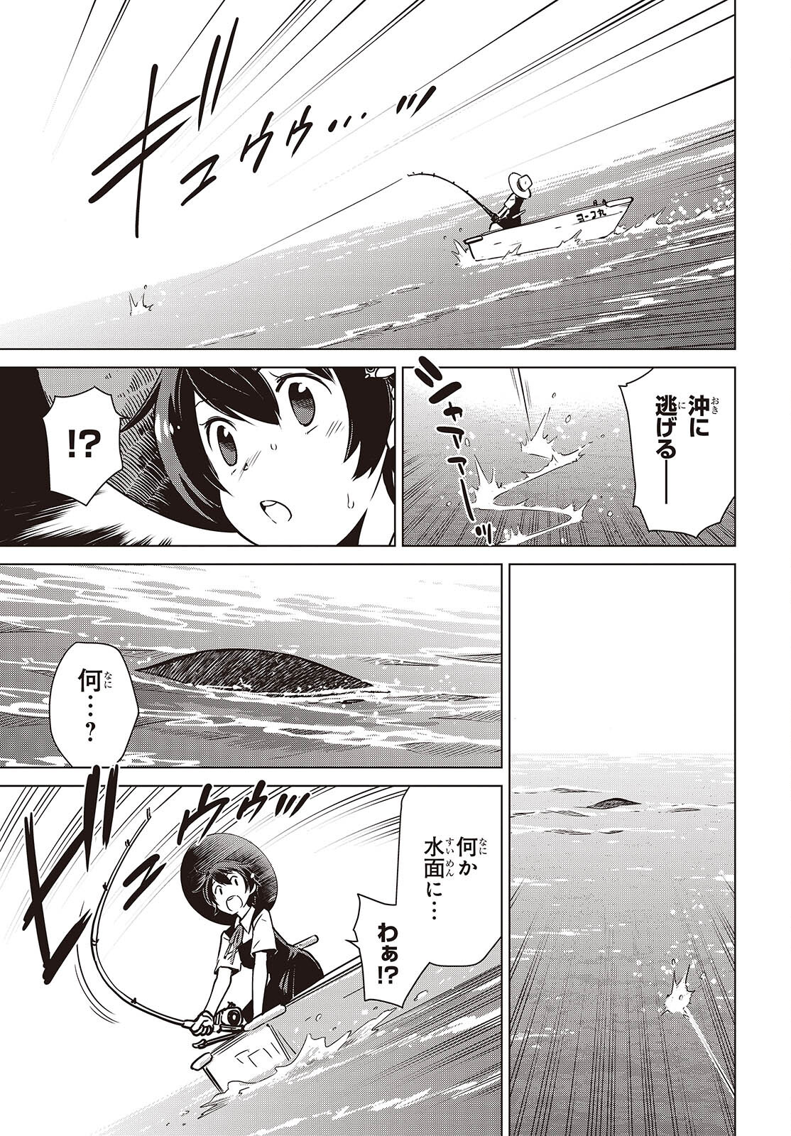 Shuumatsu Touring Chapter 36 19ページ