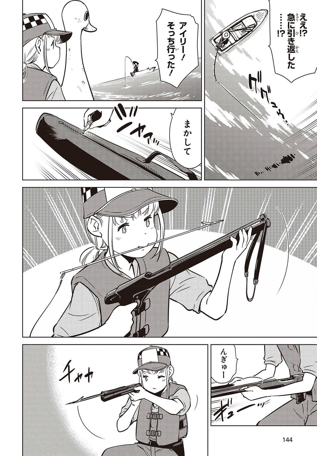 Shuumatsu Touring Chapter 36 20ページ