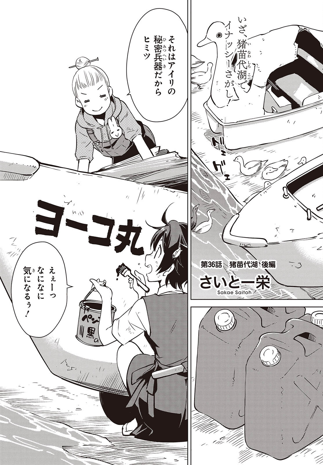 Shuumatsu Touring Chapter 36 3ページ