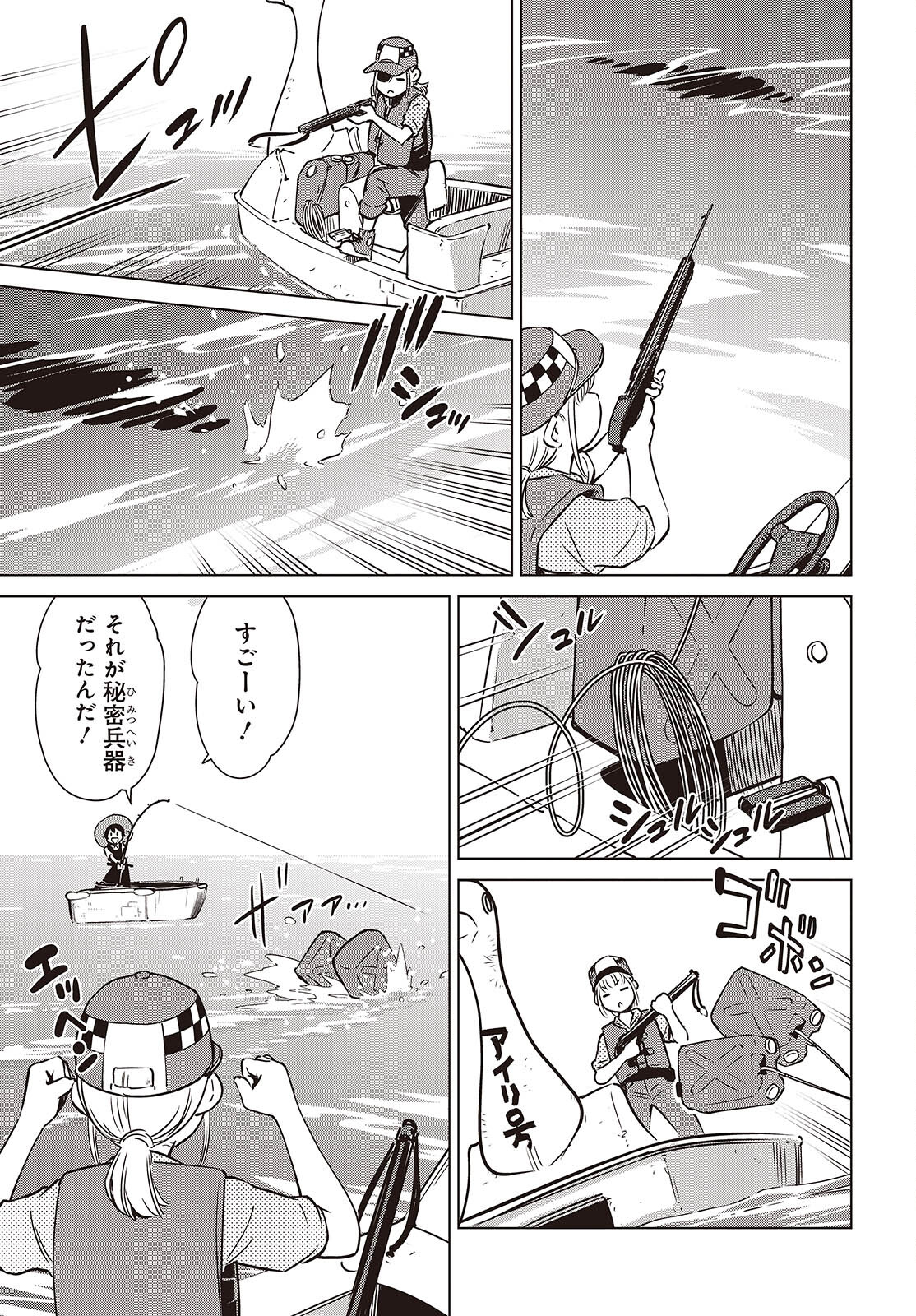 Shuumatsu Touring Chapter 36 21ページ