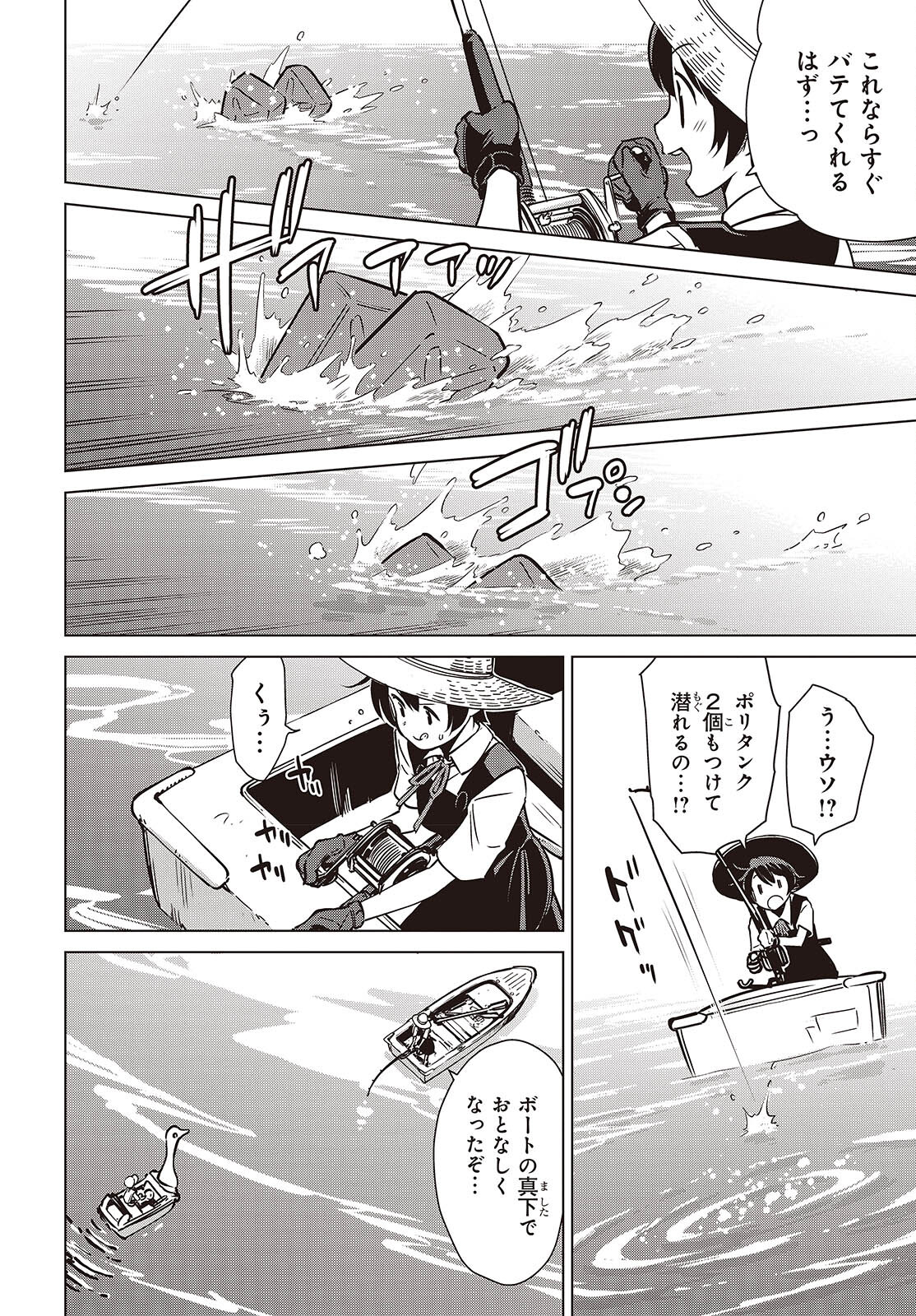 Shuumatsu Touring Chapter 36 22ページ