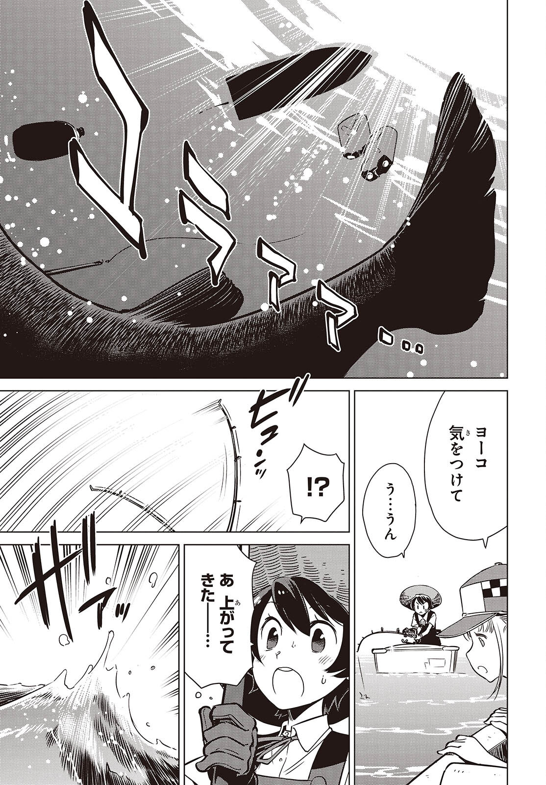 Shuumatsu Touring Chapter 36 23ページ