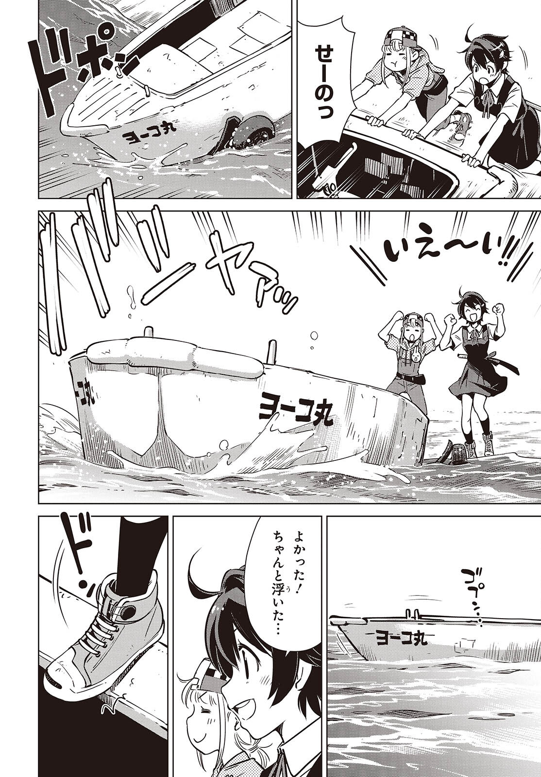 Shuumatsu Touring Chapter 36 4ページ