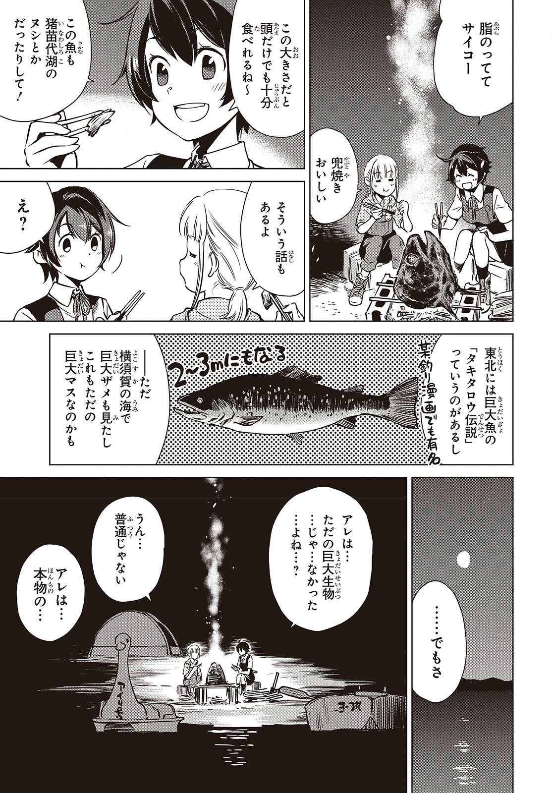 Shuumatsu Touring Chapter 36 31ページ
