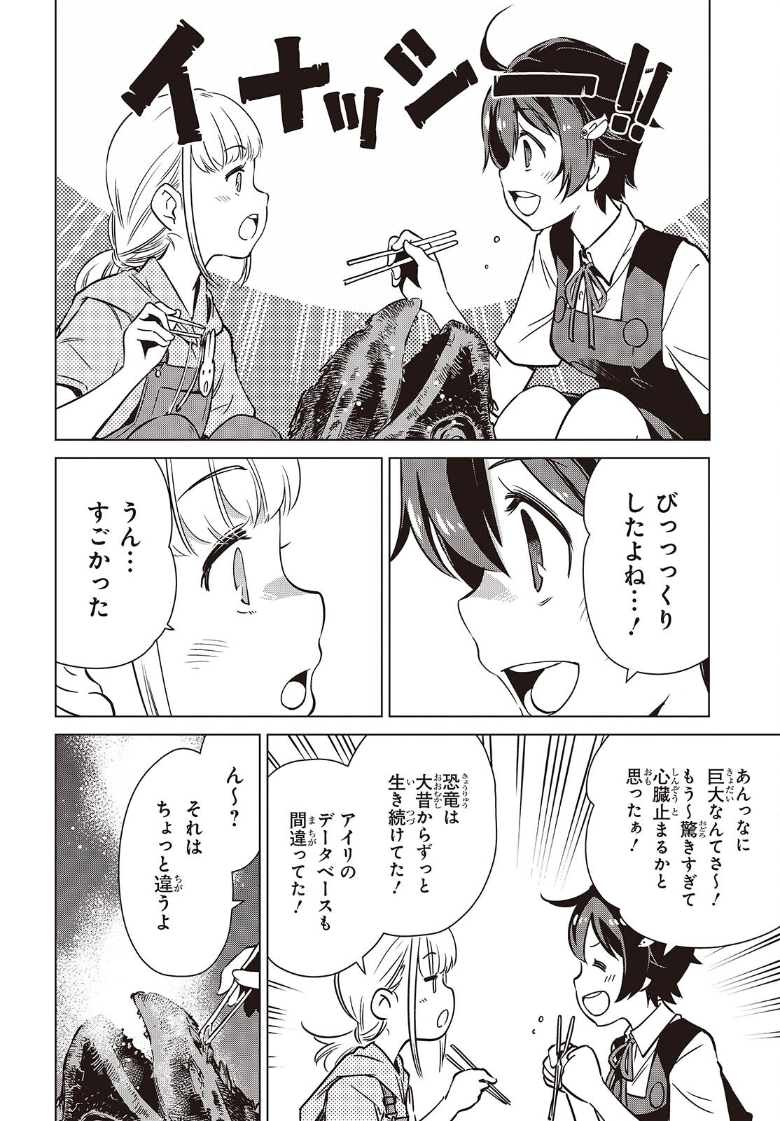 Shuumatsu Touring Chapter 36 32ページ