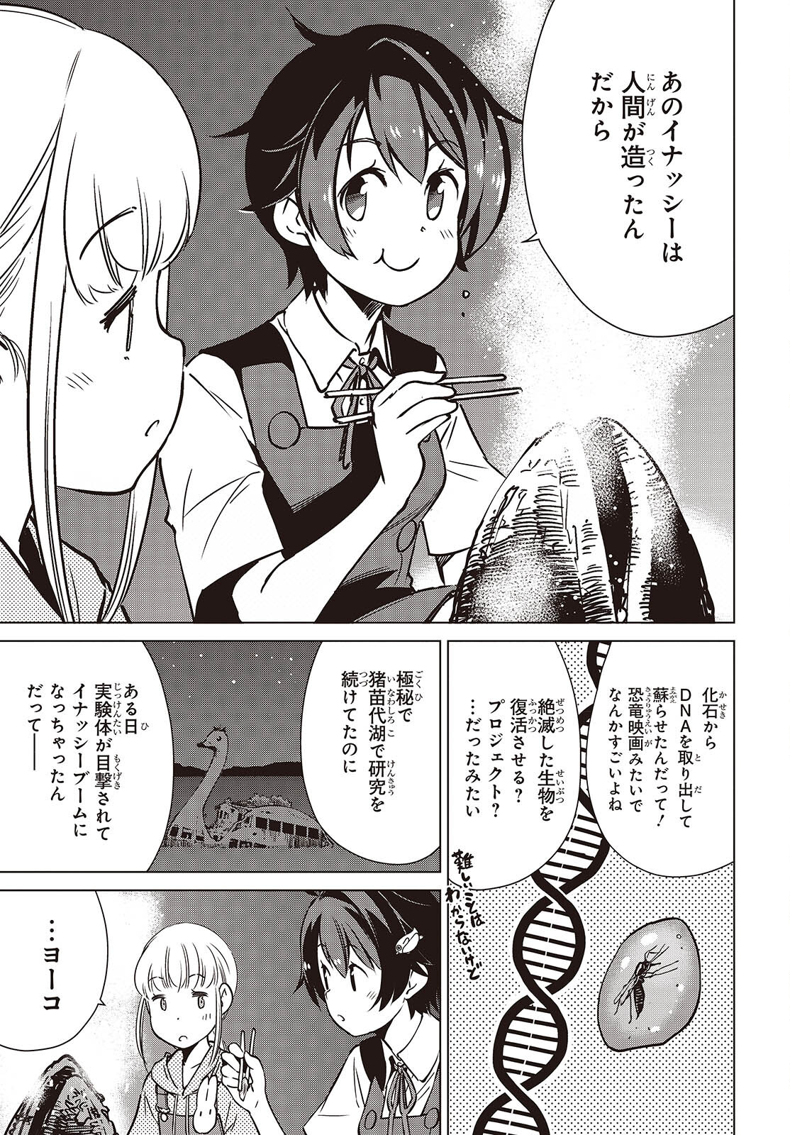 Shuumatsu Touring Chapter 36 33ページ