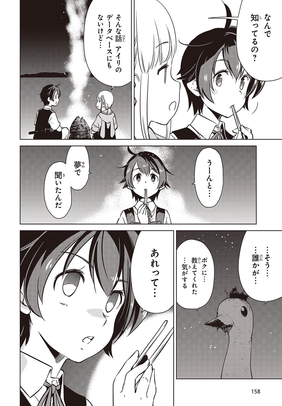 Shuumatsu Touring Chapter 36 34ページ