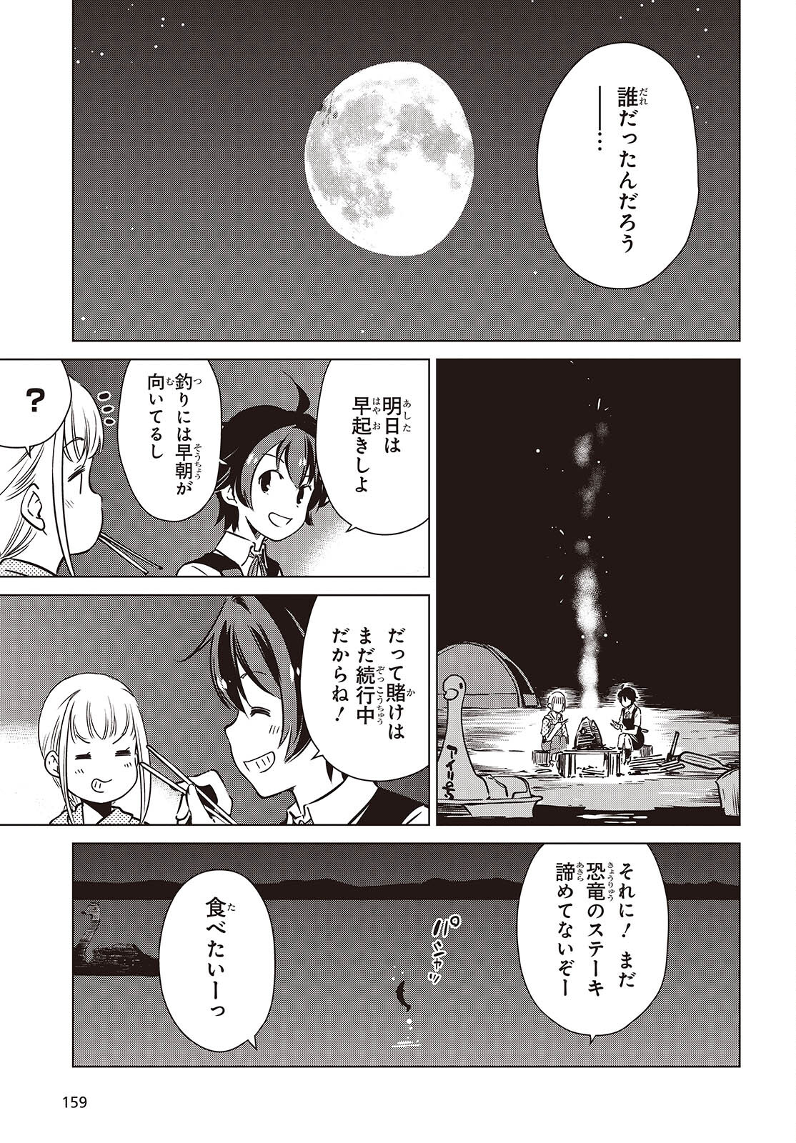 Shuumatsu Touring Chapter 36 35ページ