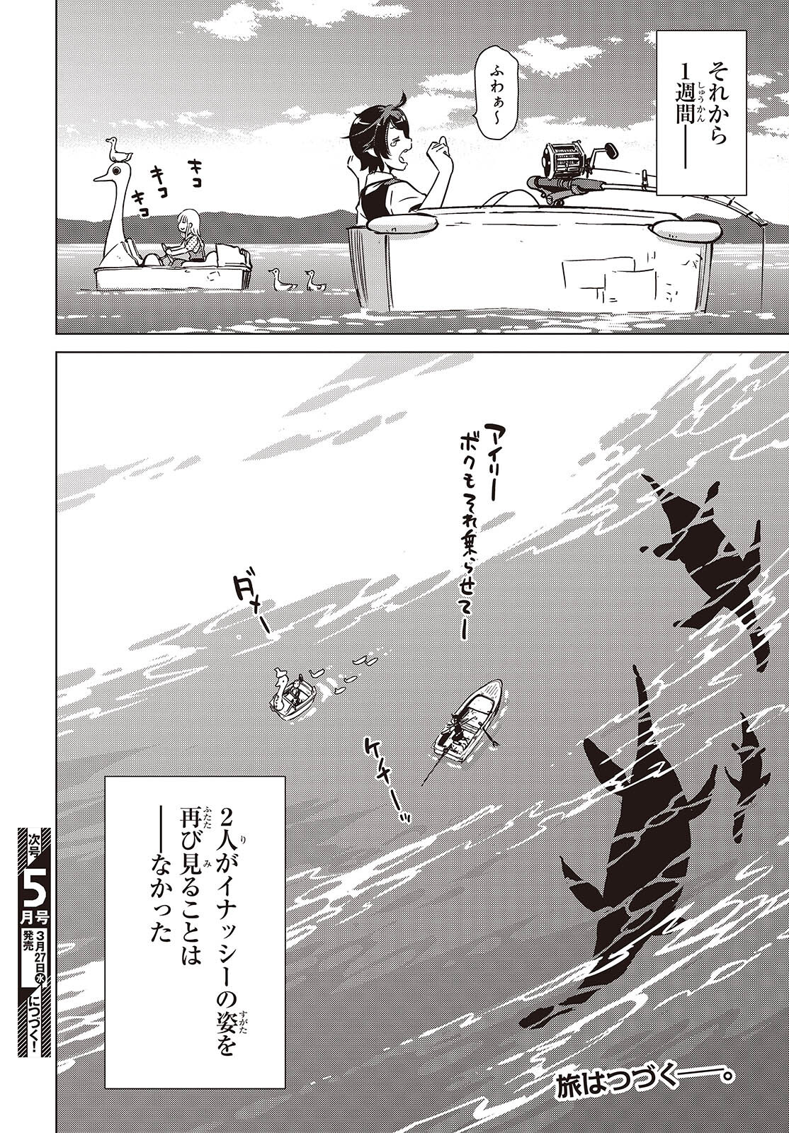 Shuumatsu Touring Chapter 36 36ページ