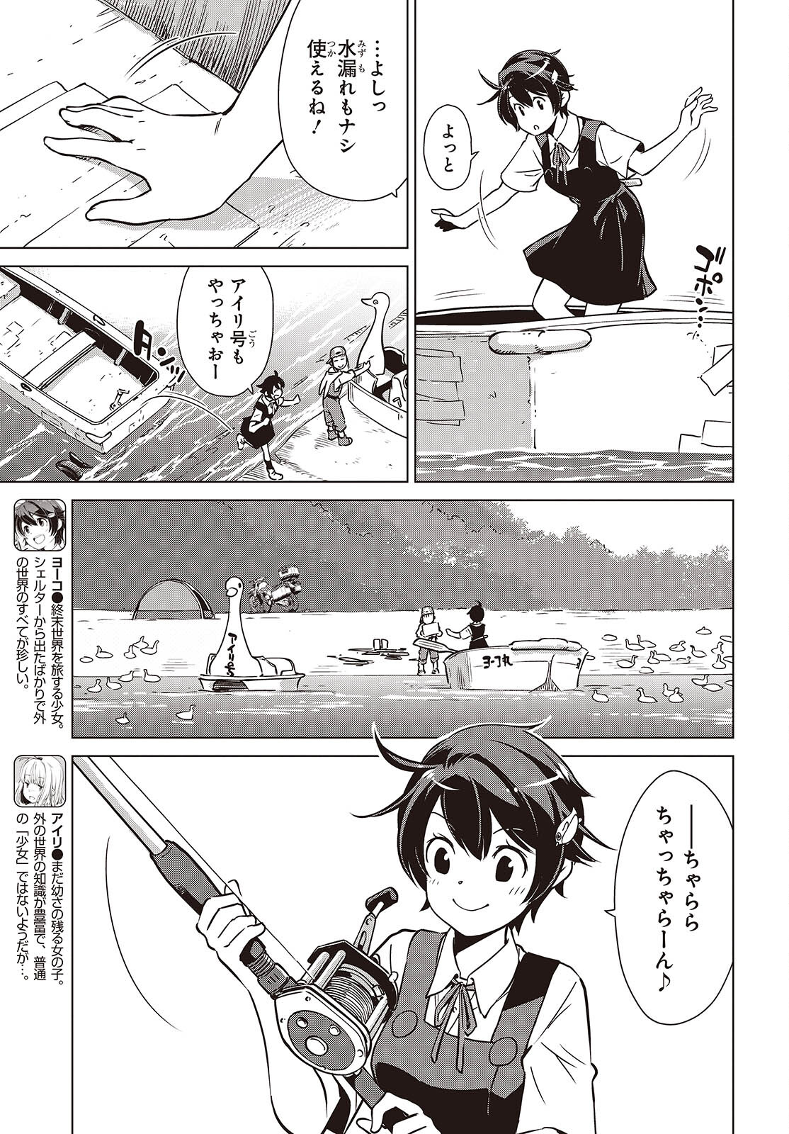 Shuumatsu Touring Chapter 36 5ページ