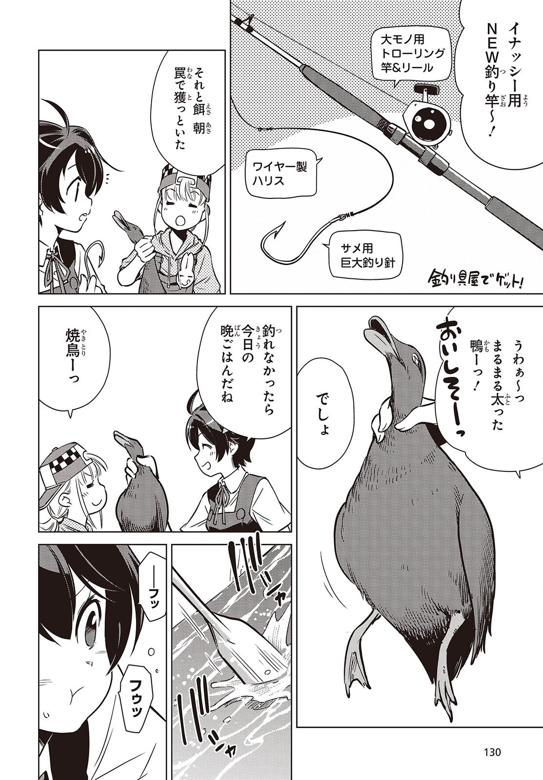 Shuumatsu Touring Chapter 36 6ページ