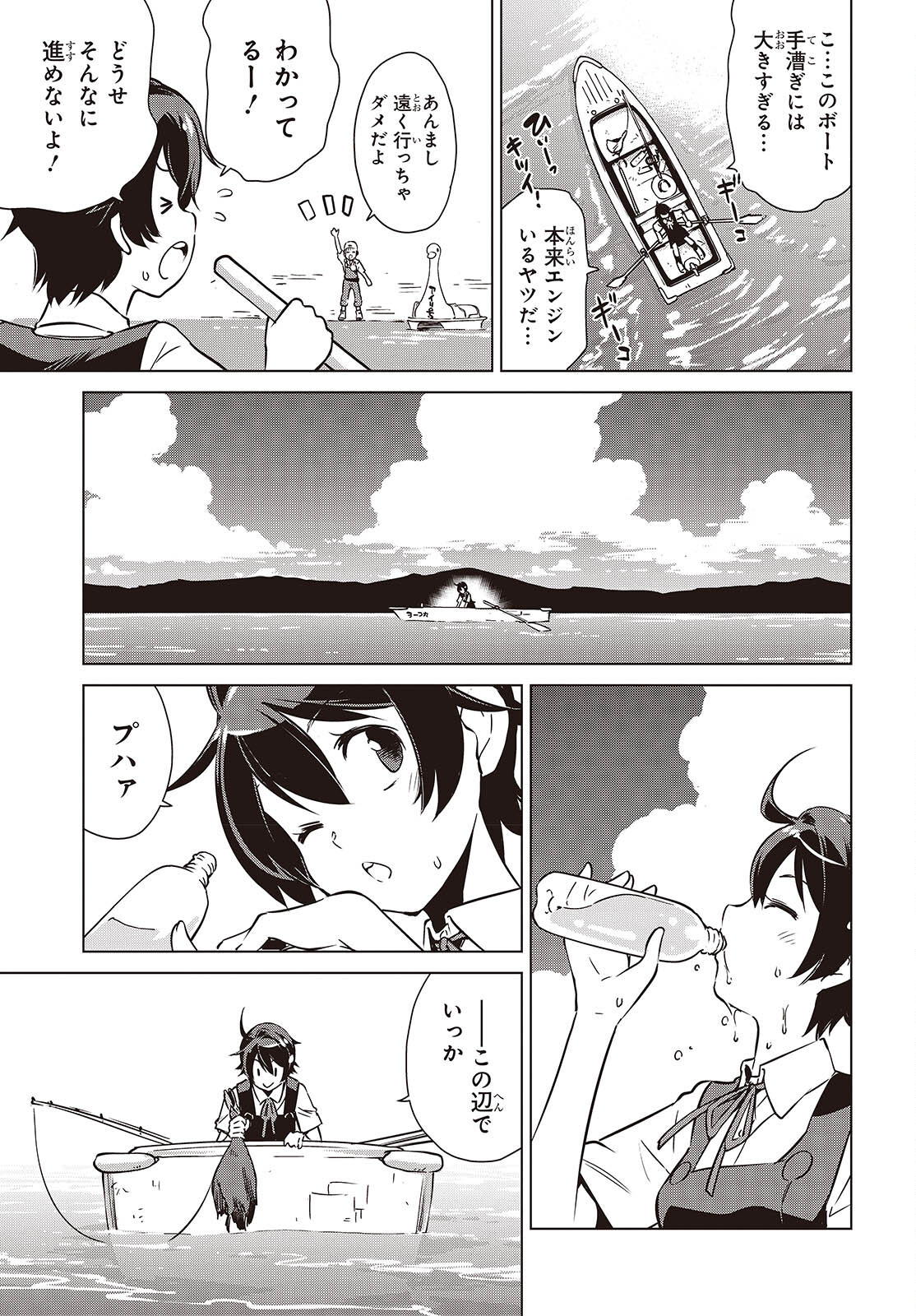 Shuumatsu Touring Chapter 36 7ページ
