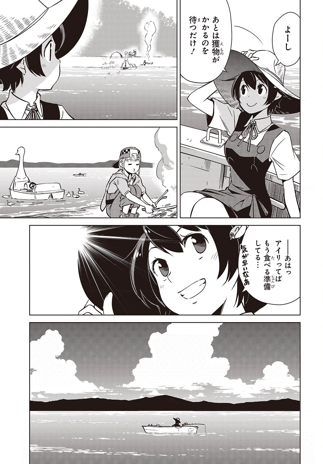 Shuumatsu Touring Chapter 36 9ページ