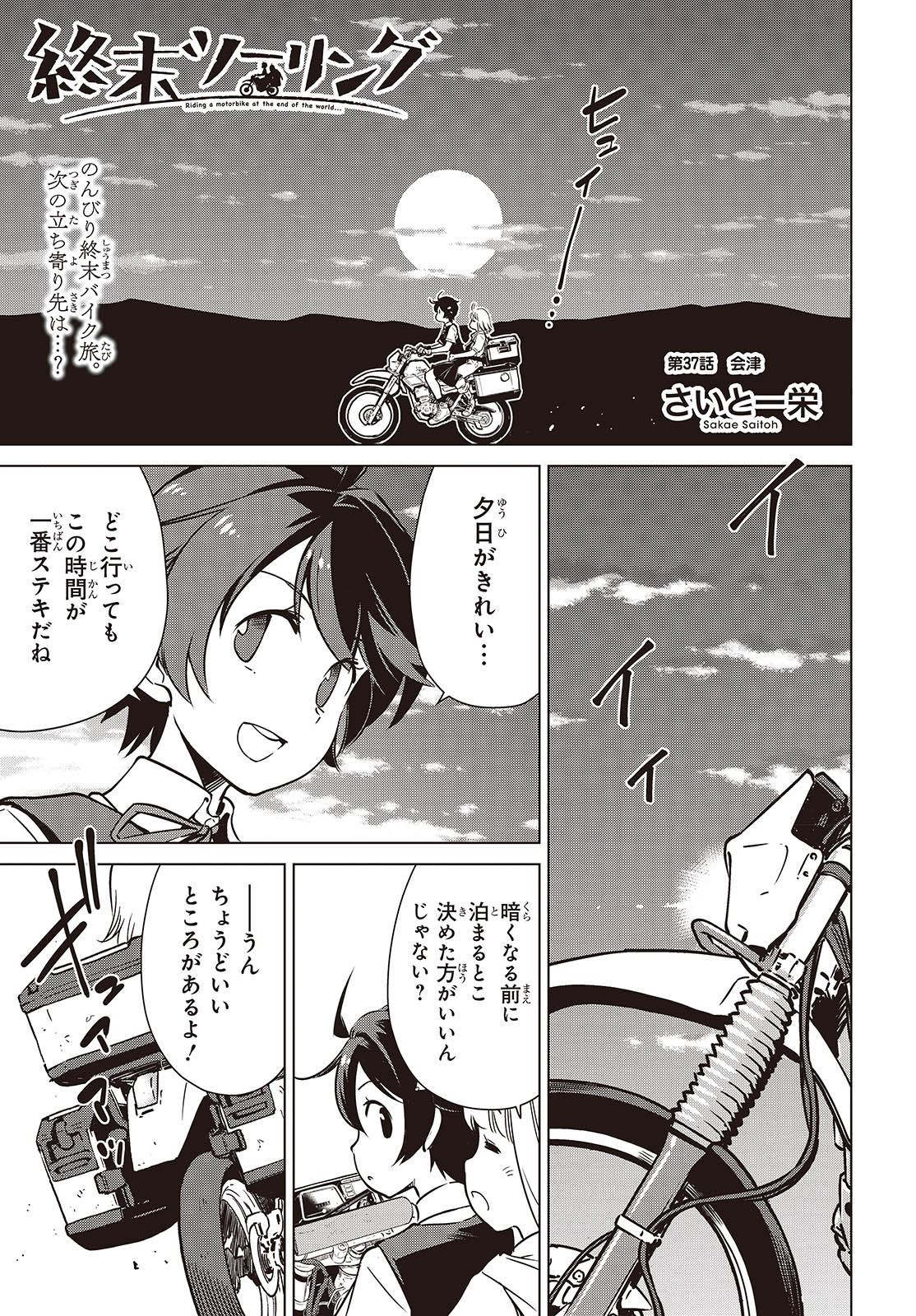 Shuumatsu Touring Chapter 37 1ページ