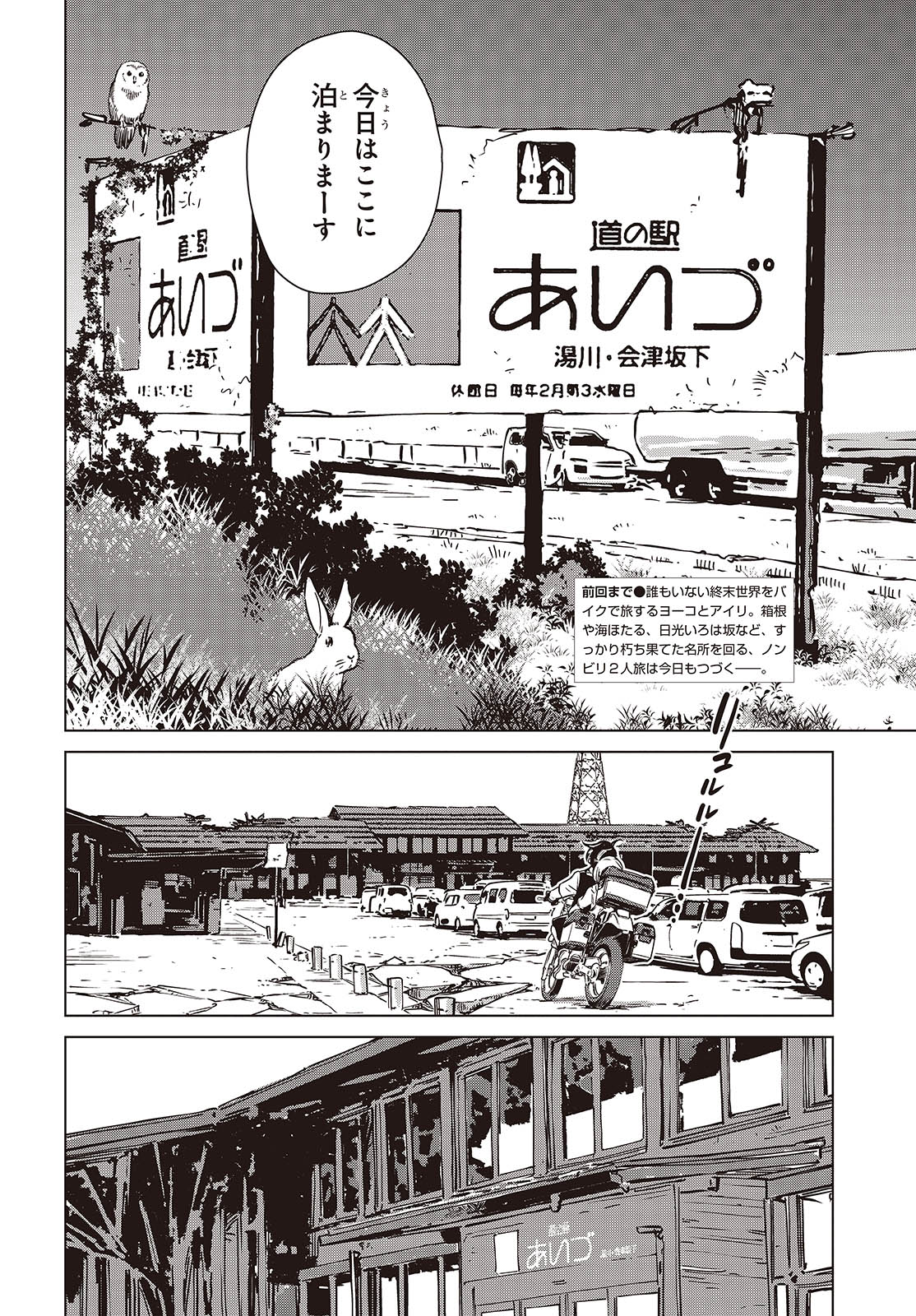 Shuumatsu Touring Chapter 37 2ページ