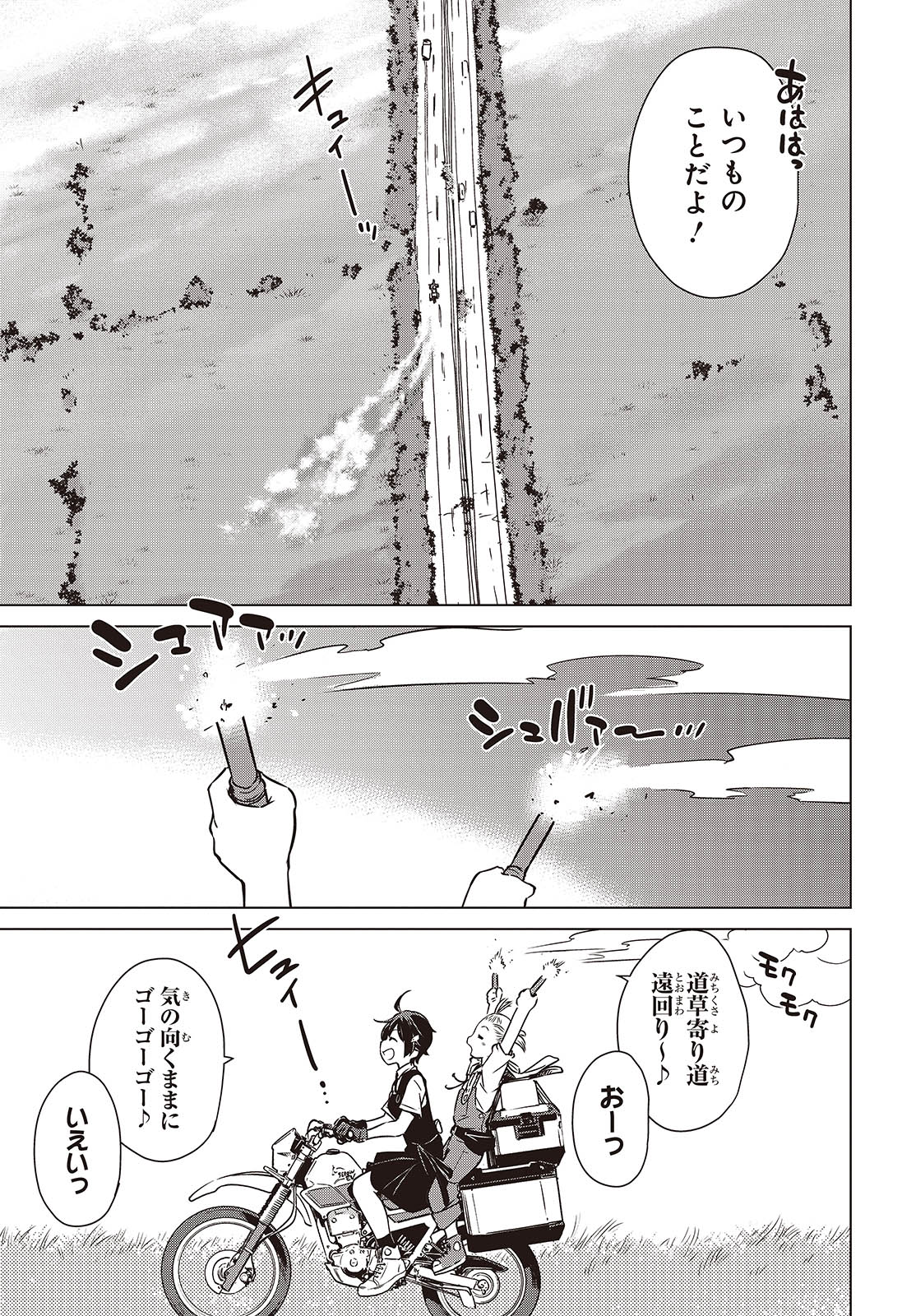 Shuumatsu Touring Chapter 37 11ページ