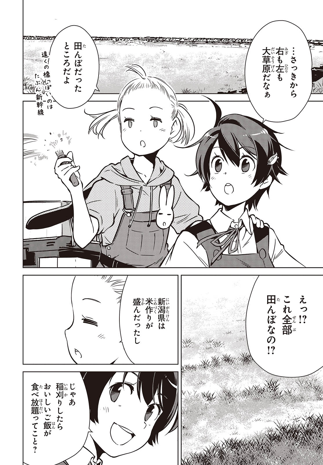 Shuumatsu Touring Chapter 37 12ページ