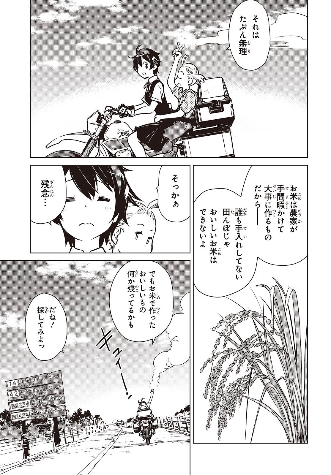 Shuumatsu Touring Chapter 37 13ページ