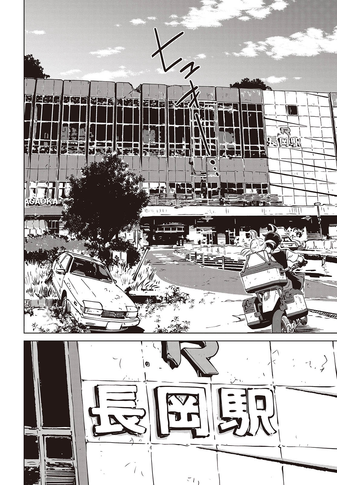 Shuumatsu Touring Chapter 37 14ページ