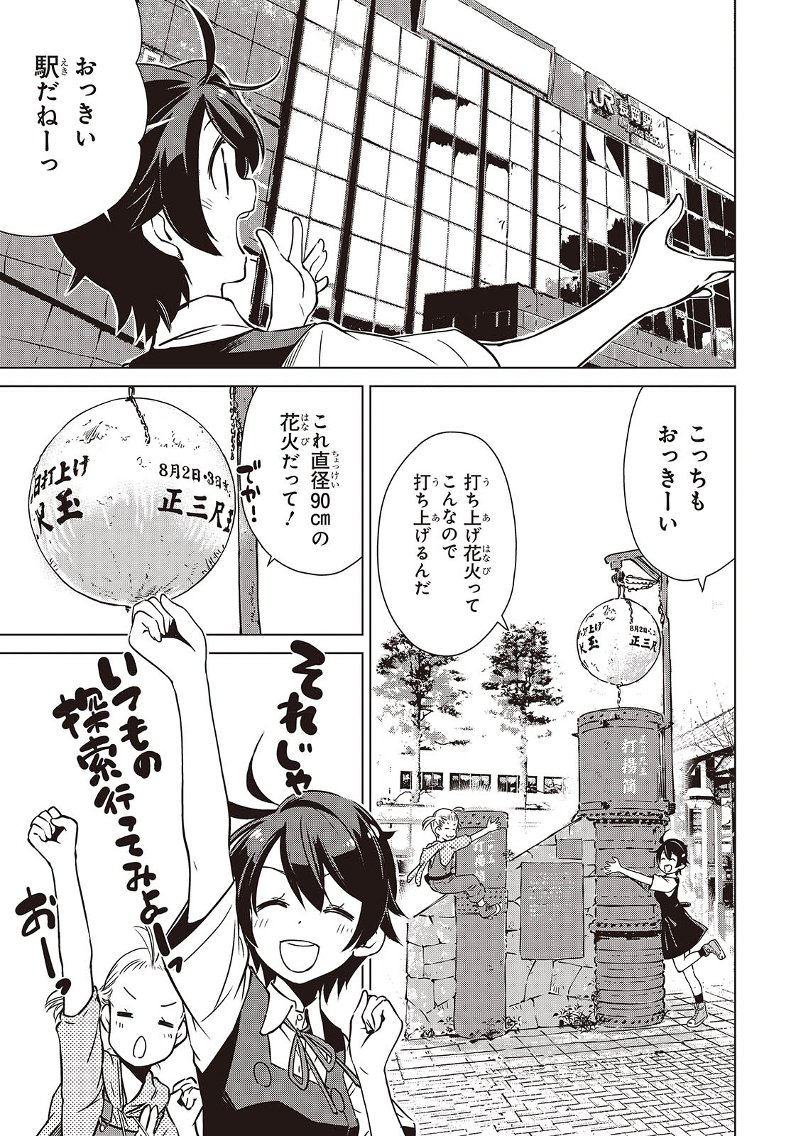 Shuumatsu Touring Chapter 37 15ページ