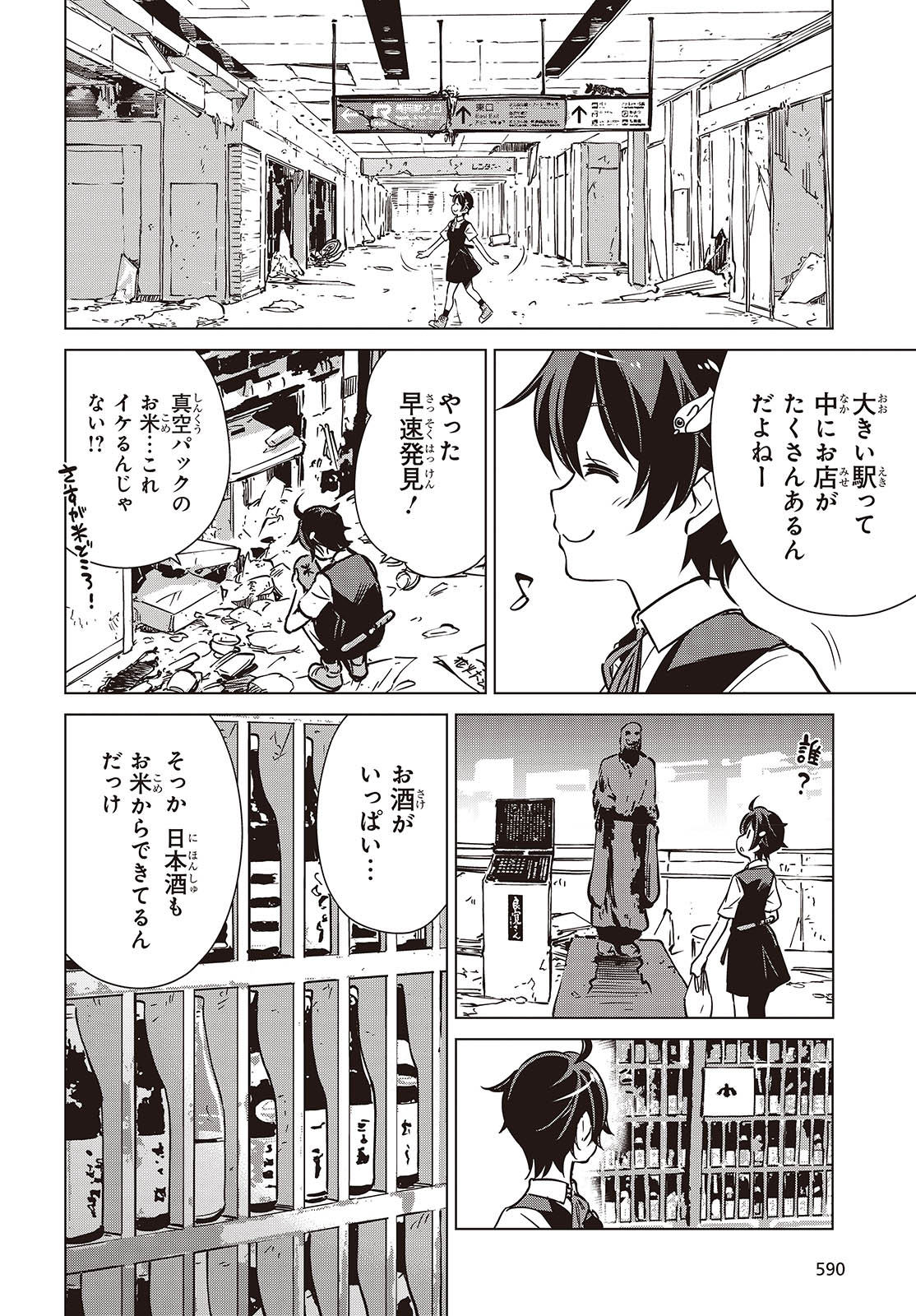 Shuumatsu Touring Chapter 37 16ページ