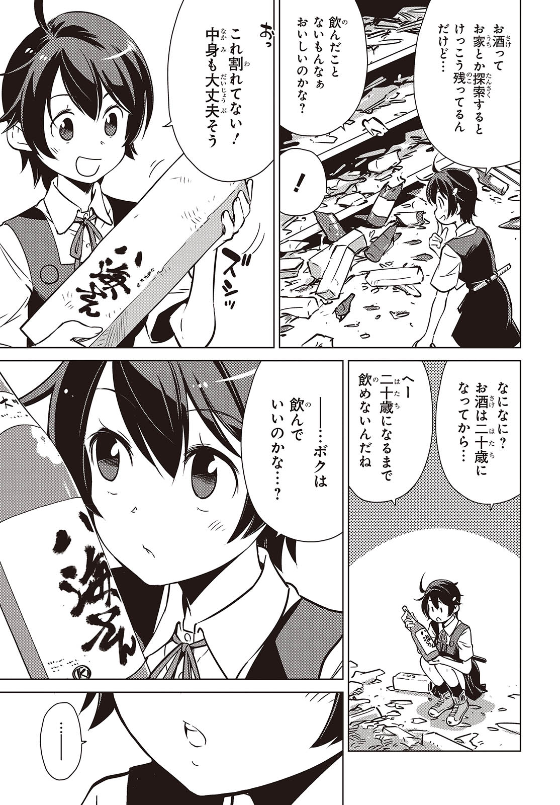 Shuumatsu Touring Chapter 37 17ページ