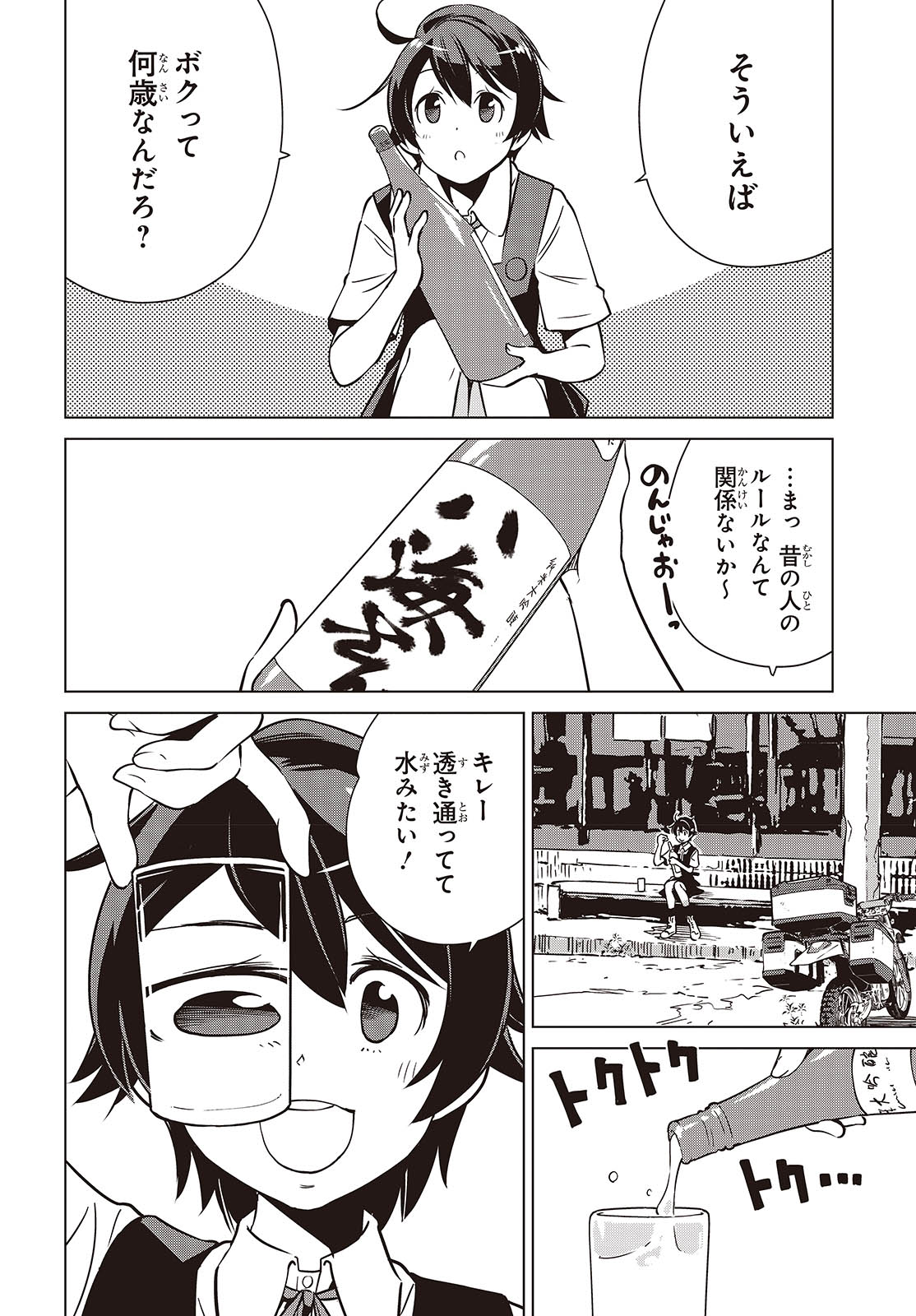 Shuumatsu Touring Chapter 37 18ページ