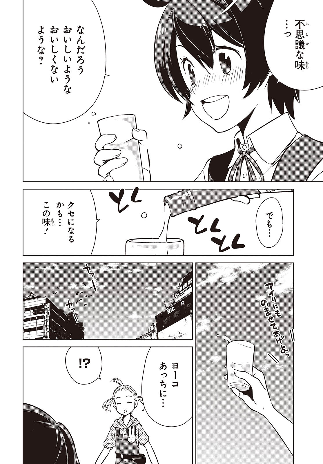 Shuumatsu Touring Chapter 37 20ページ