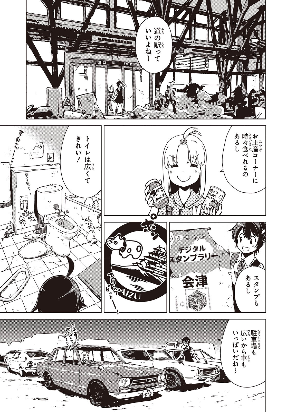 Shuumatsu Touring Chapter 37 3ページ
