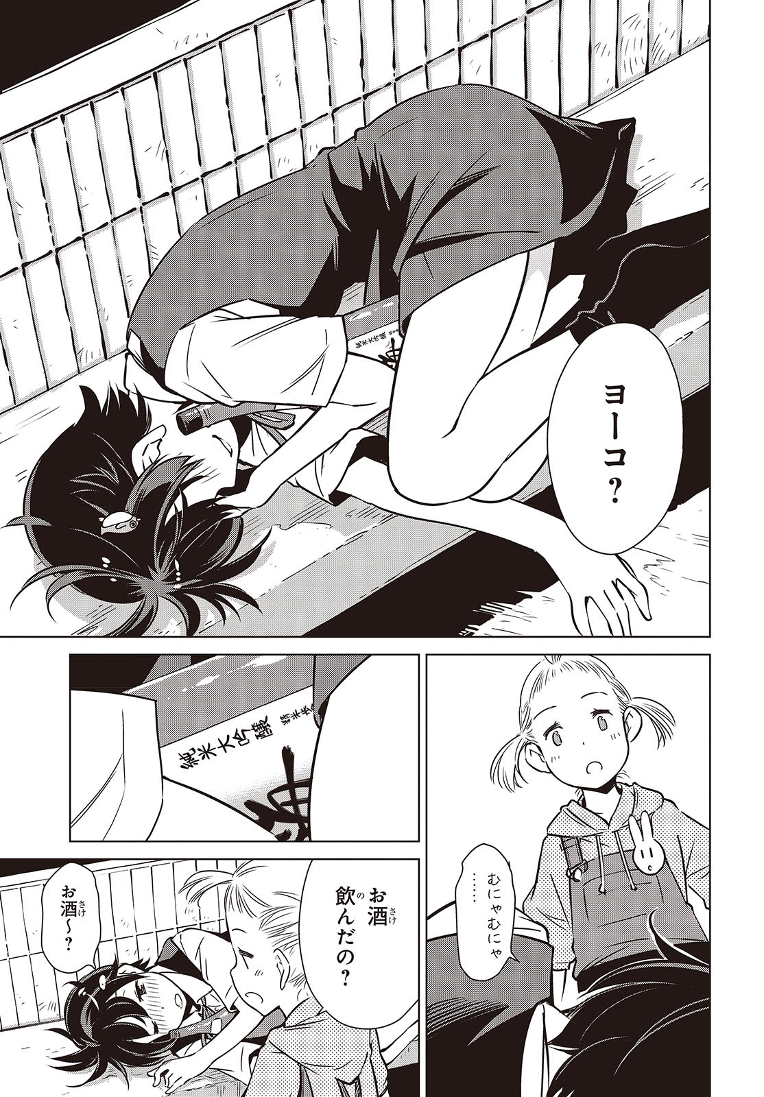Shuumatsu Touring Chapter 37 21ページ