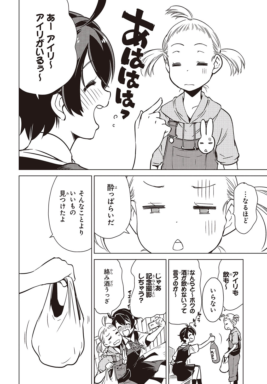 Shuumatsu Touring Chapter 37 22ページ