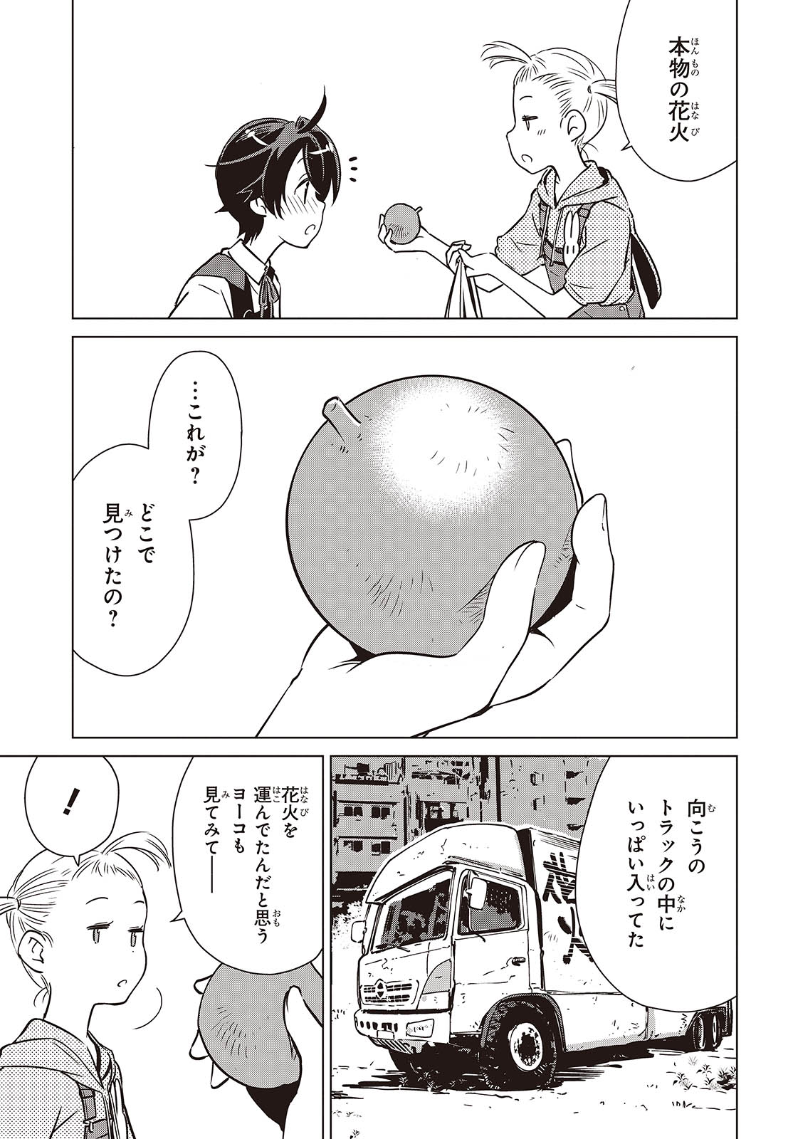 Shuumatsu Touring Chapter 37 23ページ