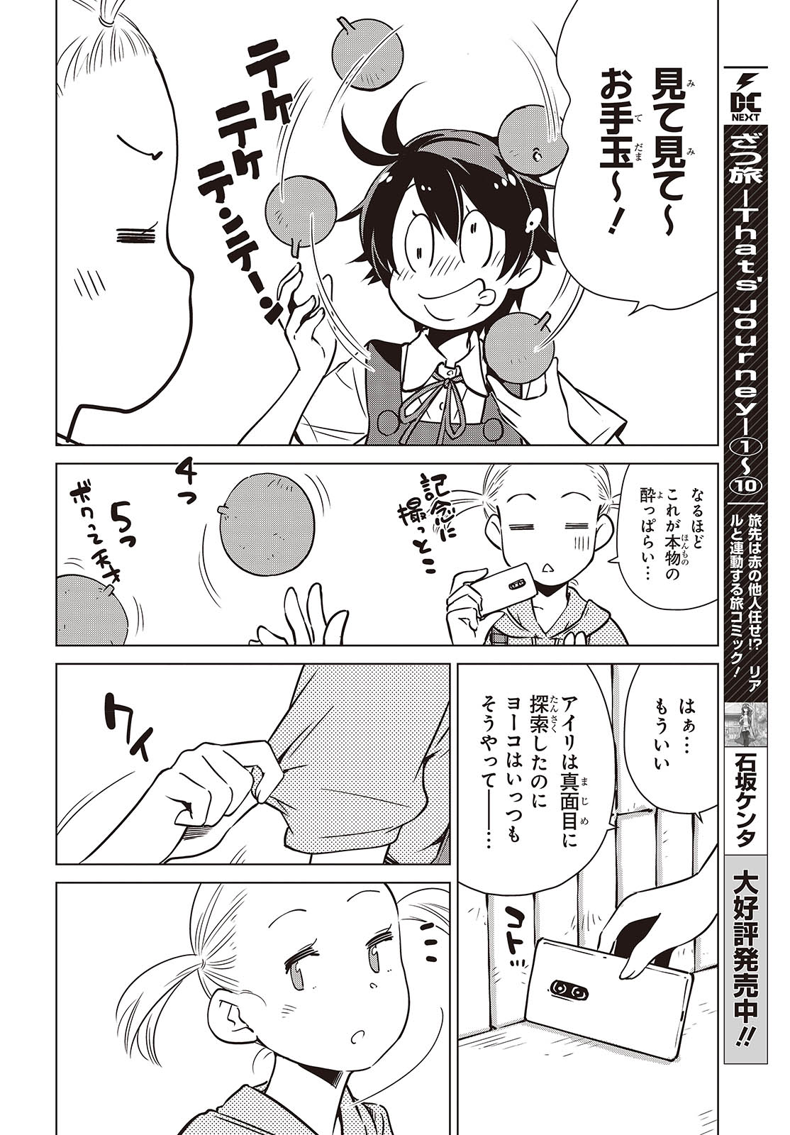 Shuumatsu Touring Chapter 37 24ページ