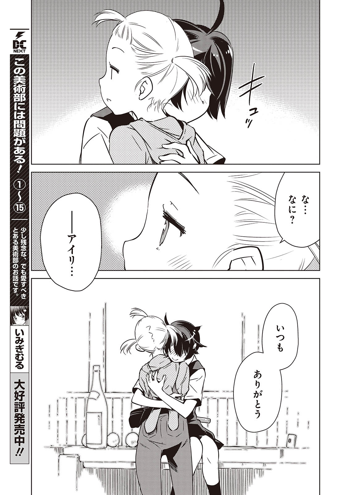 Shuumatsu Touring Chapter 37 25ページ