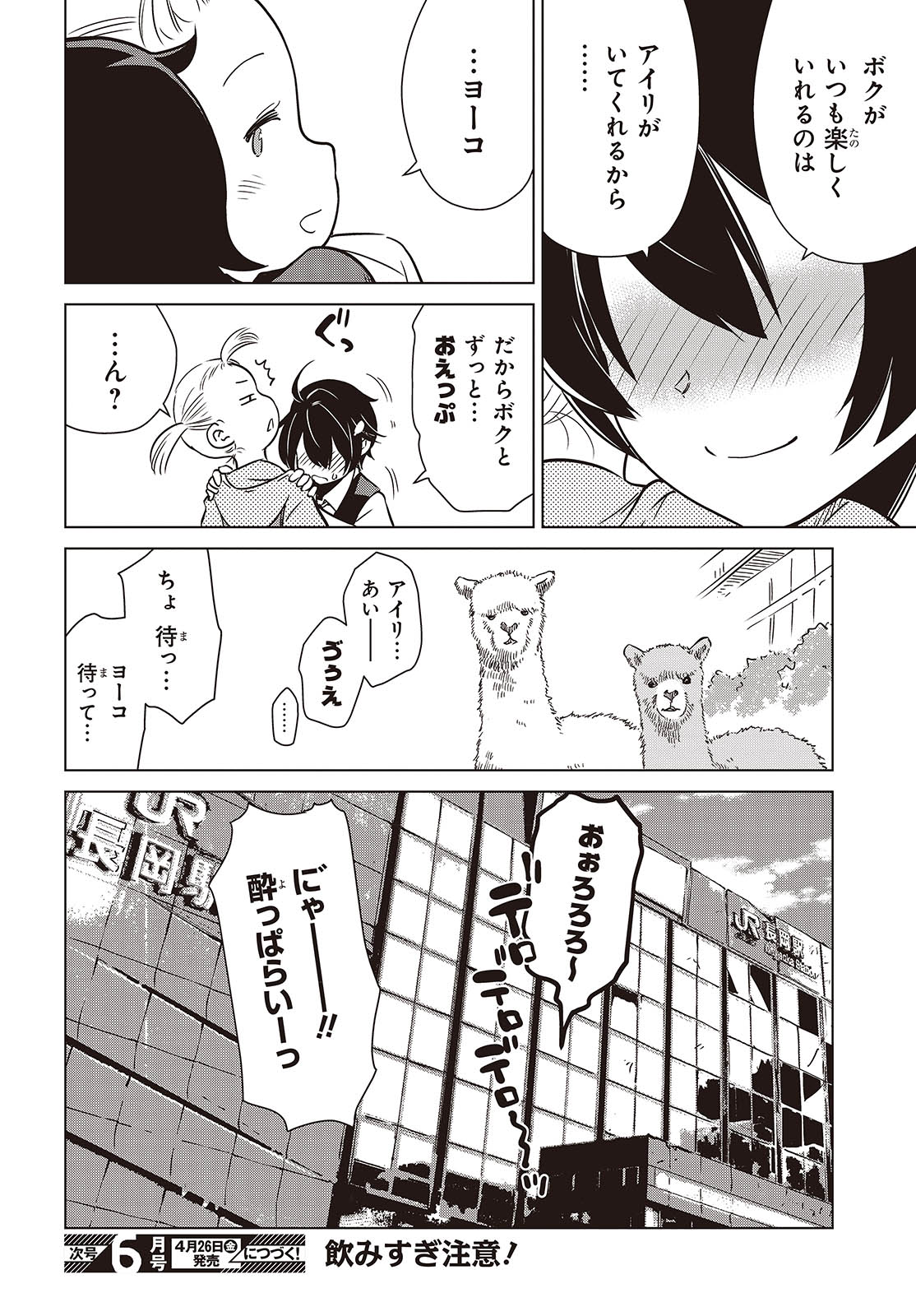 Shuumatsu Touring Chapter 37 26ページ