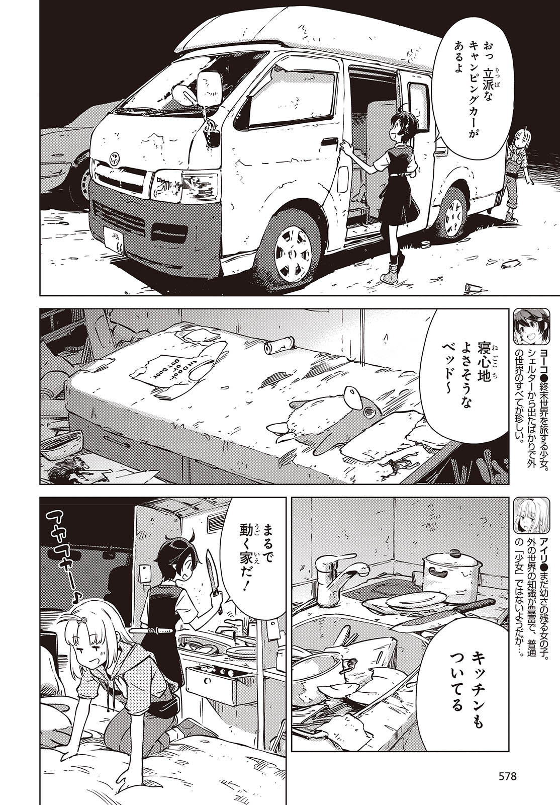 Shuumatsu Touring Chapter 37 4ページ