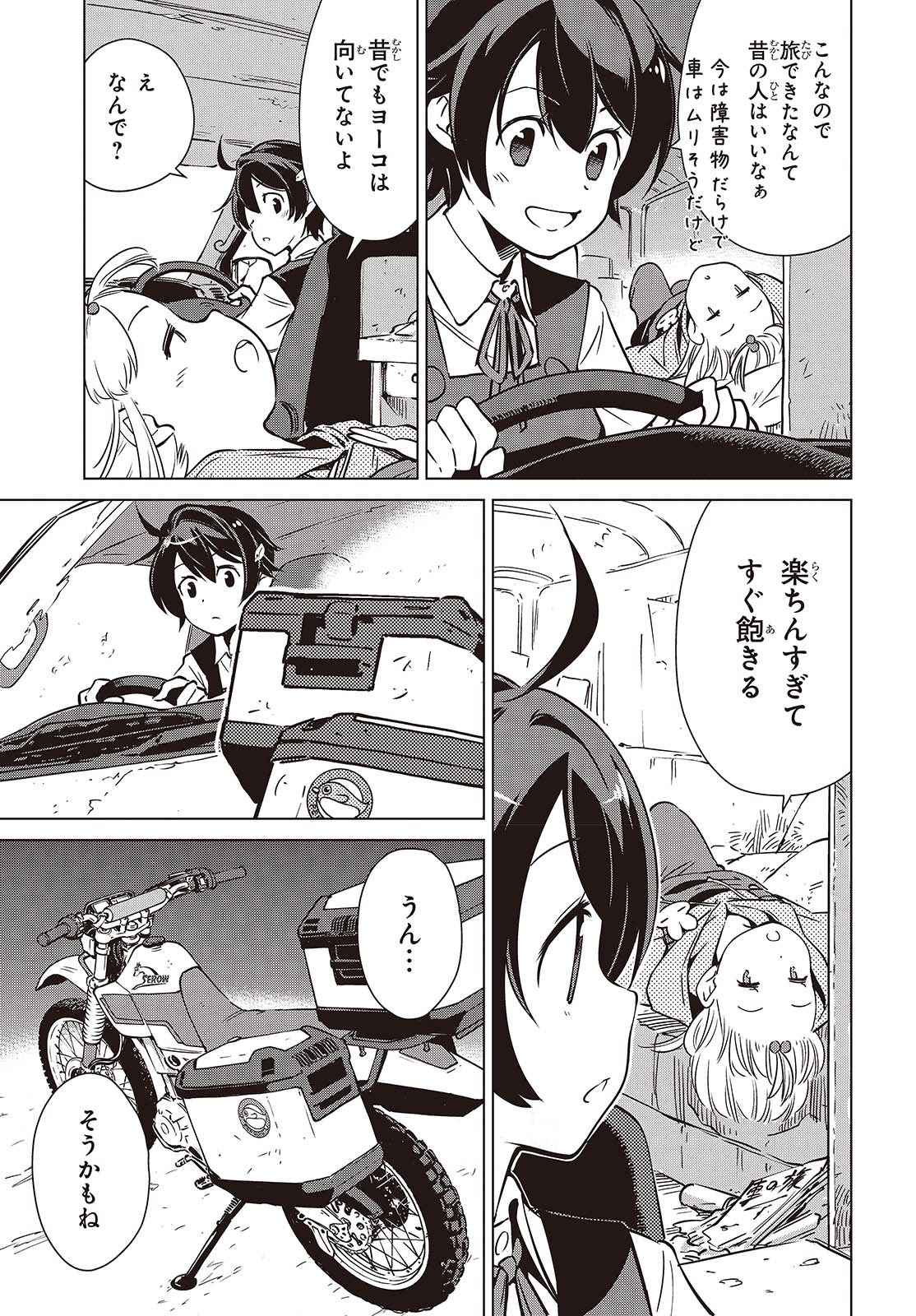 Shuumatsu Touring Chapter 37 5ページ