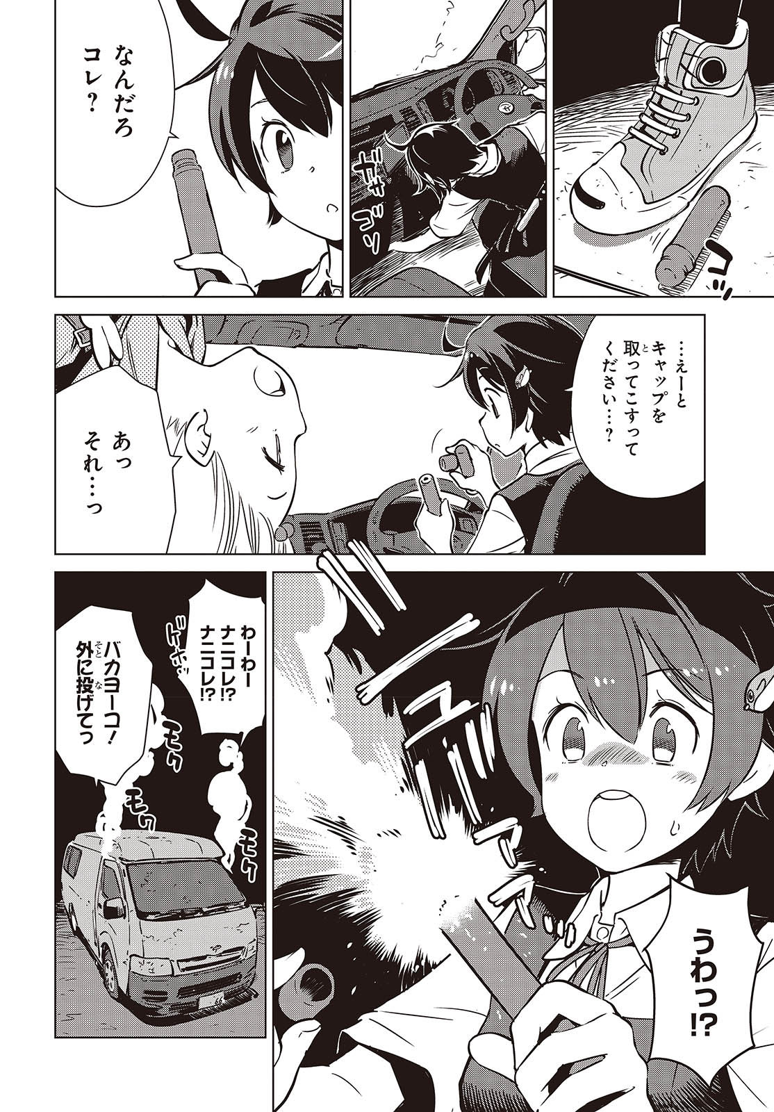Shuumatsu Touring Chapter 37 6ページ