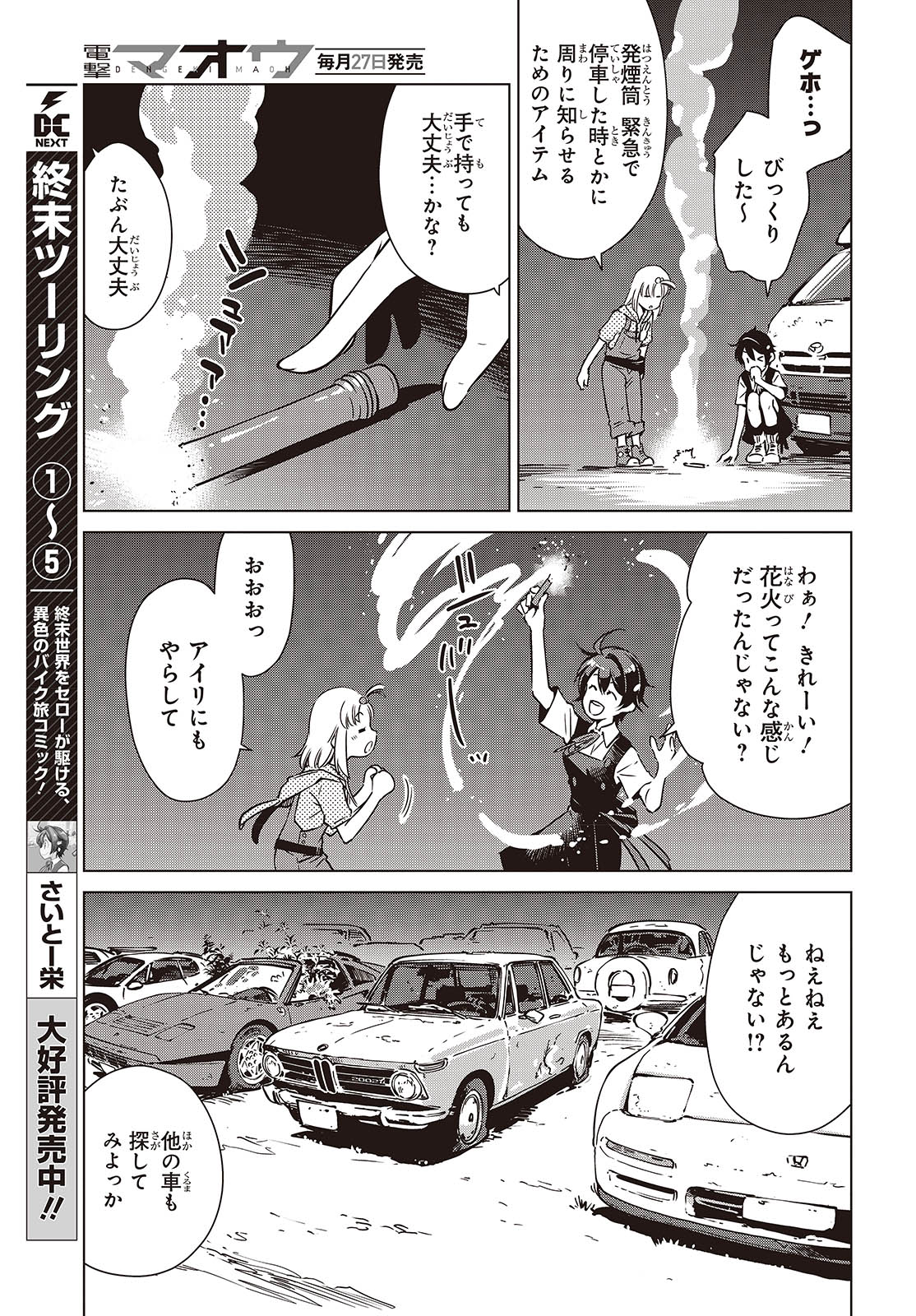 Shuumatsu Touring Chapter 37 7ページ