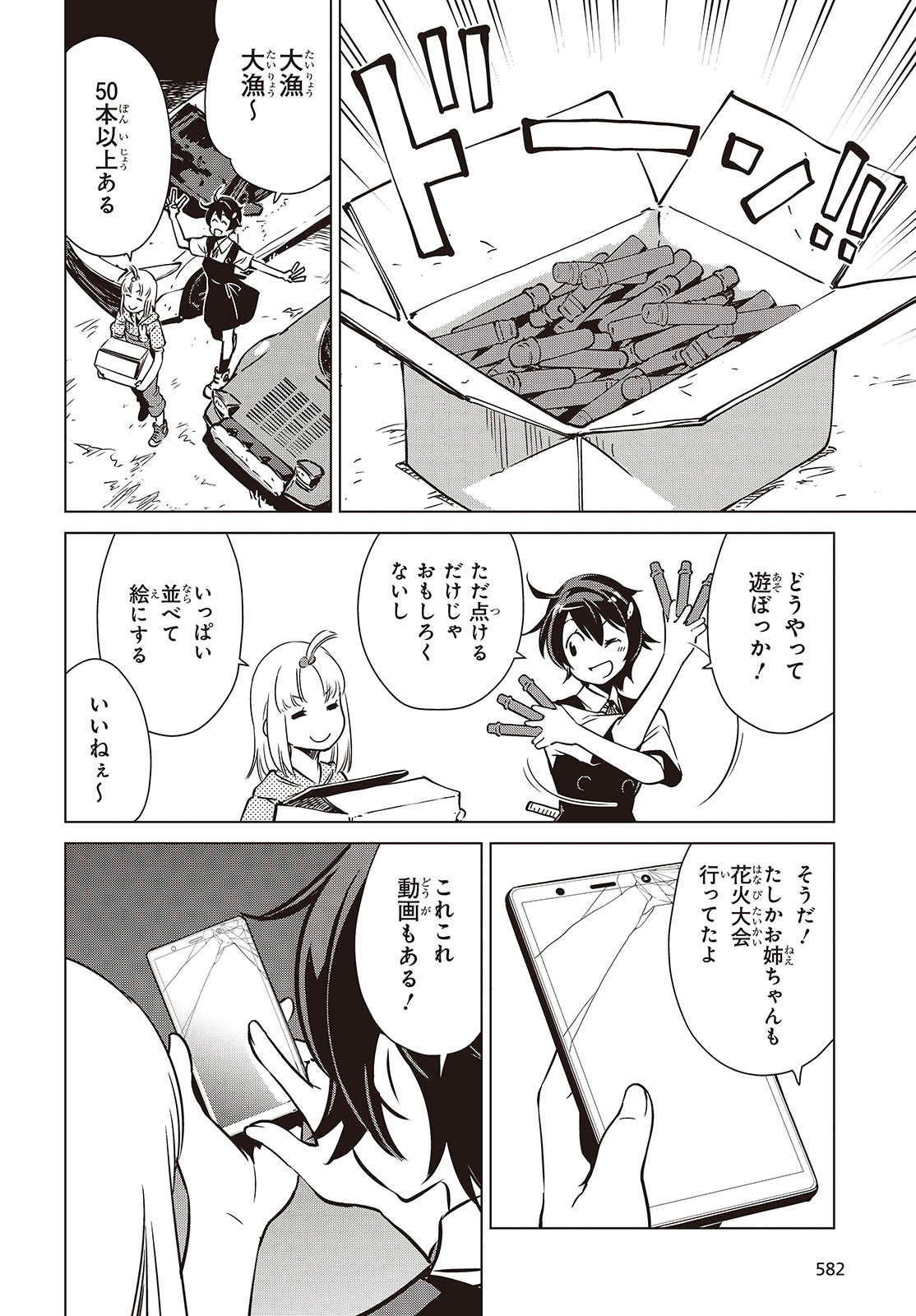 Shuumatsu Touring Chapter 37 8ページ