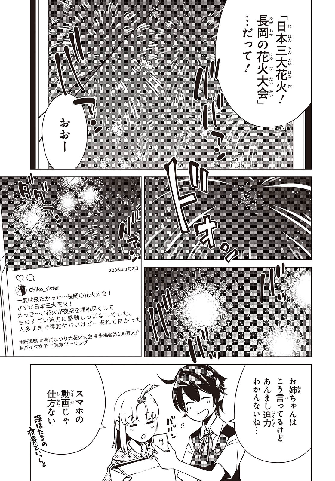 Shuumatsu Touring Chapter 37 9ページ
