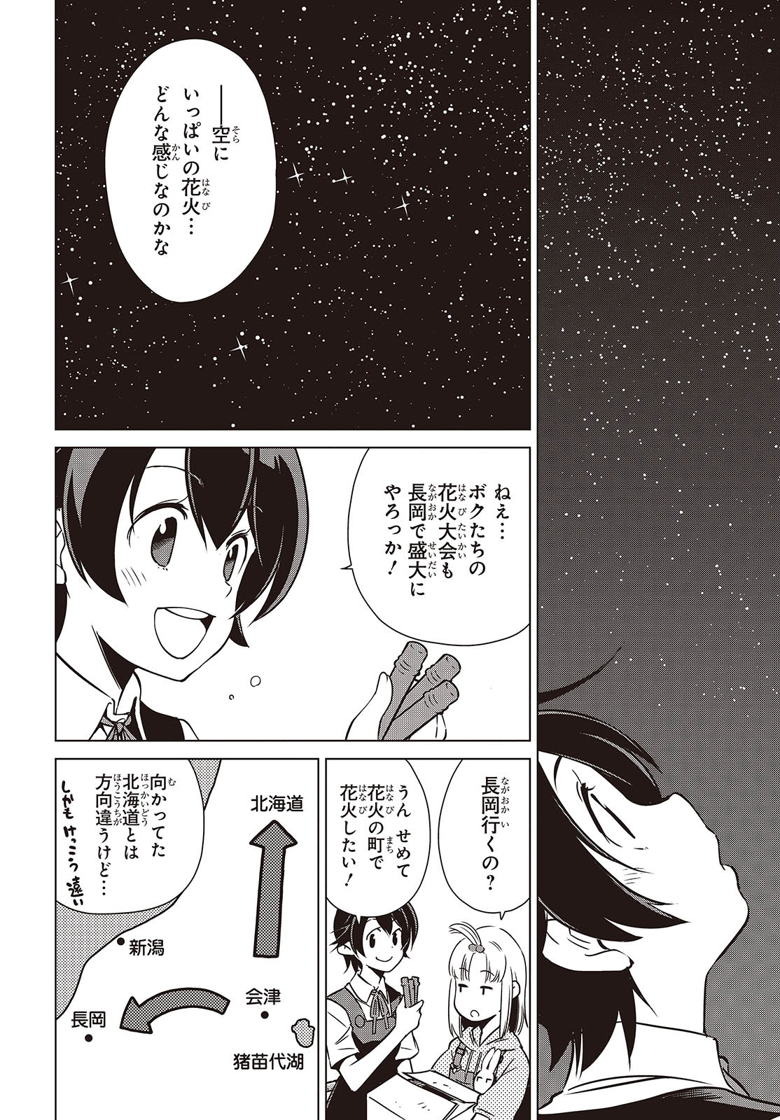 Shuumatsu Touring Chapter 37 10ページ