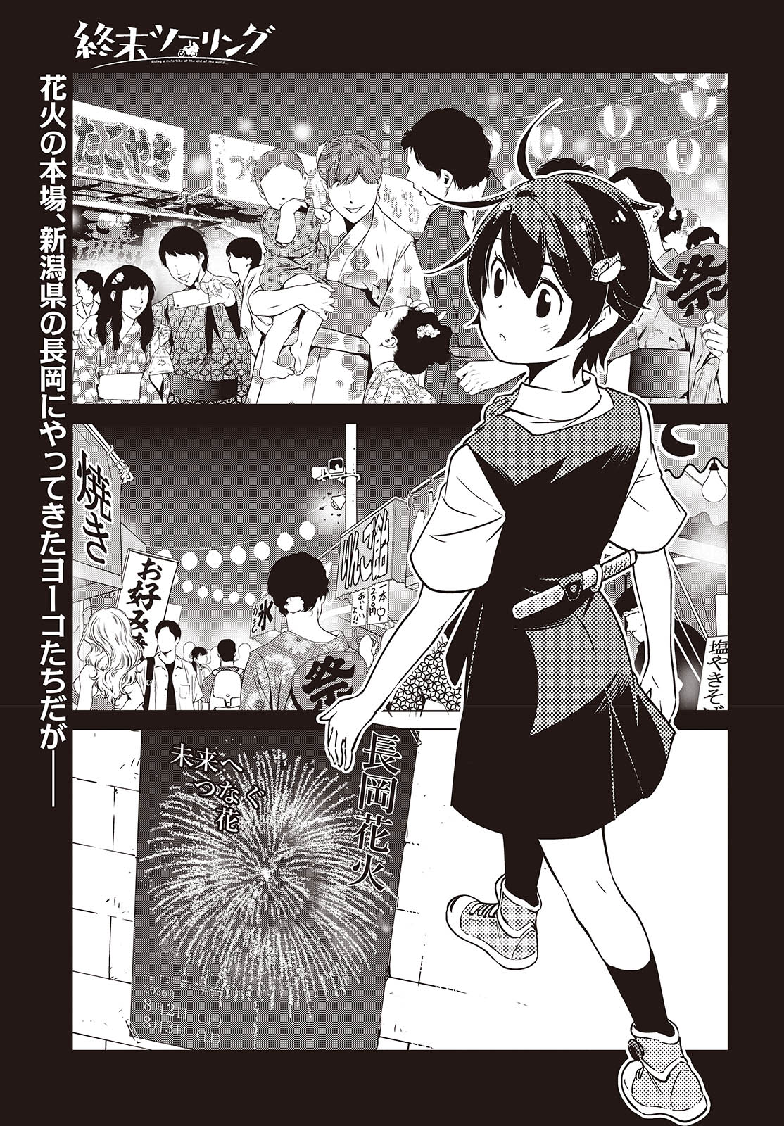 Shuumatsu Touring Chapter 38 1ページ