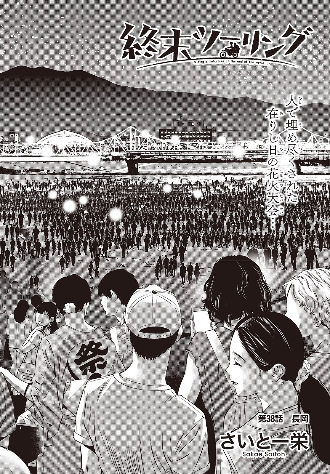 Shuumatsu Touring Chapter 38 2ページ